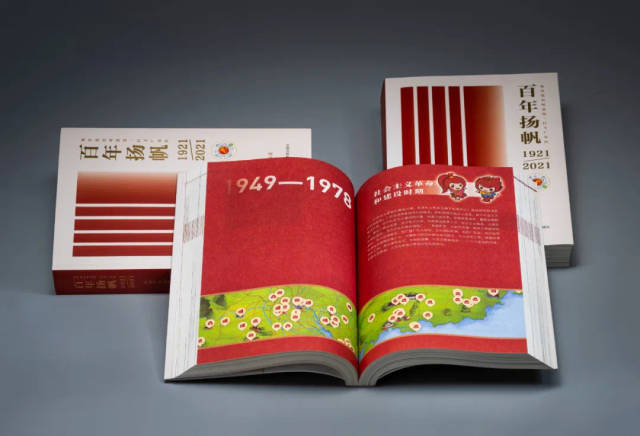 《百年揚(yáng)帆》圖書
