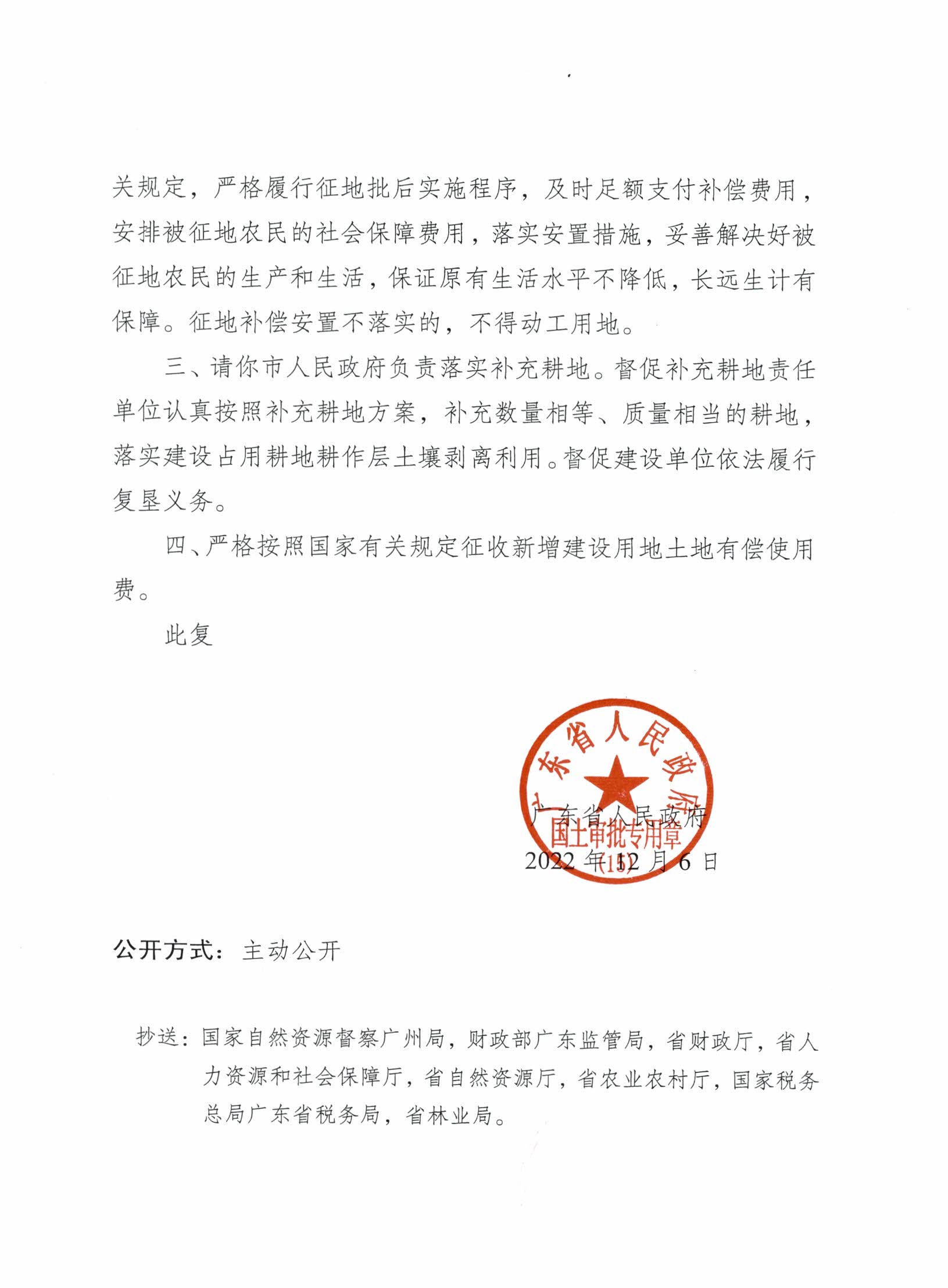 粵府土審（15）〔2022〕35號、廣東省人民政府關(guān)于陽春市2022年度第八批次城鎮(zhèn)建設(shè)用地的批復(fù)_頁面_2.jpg