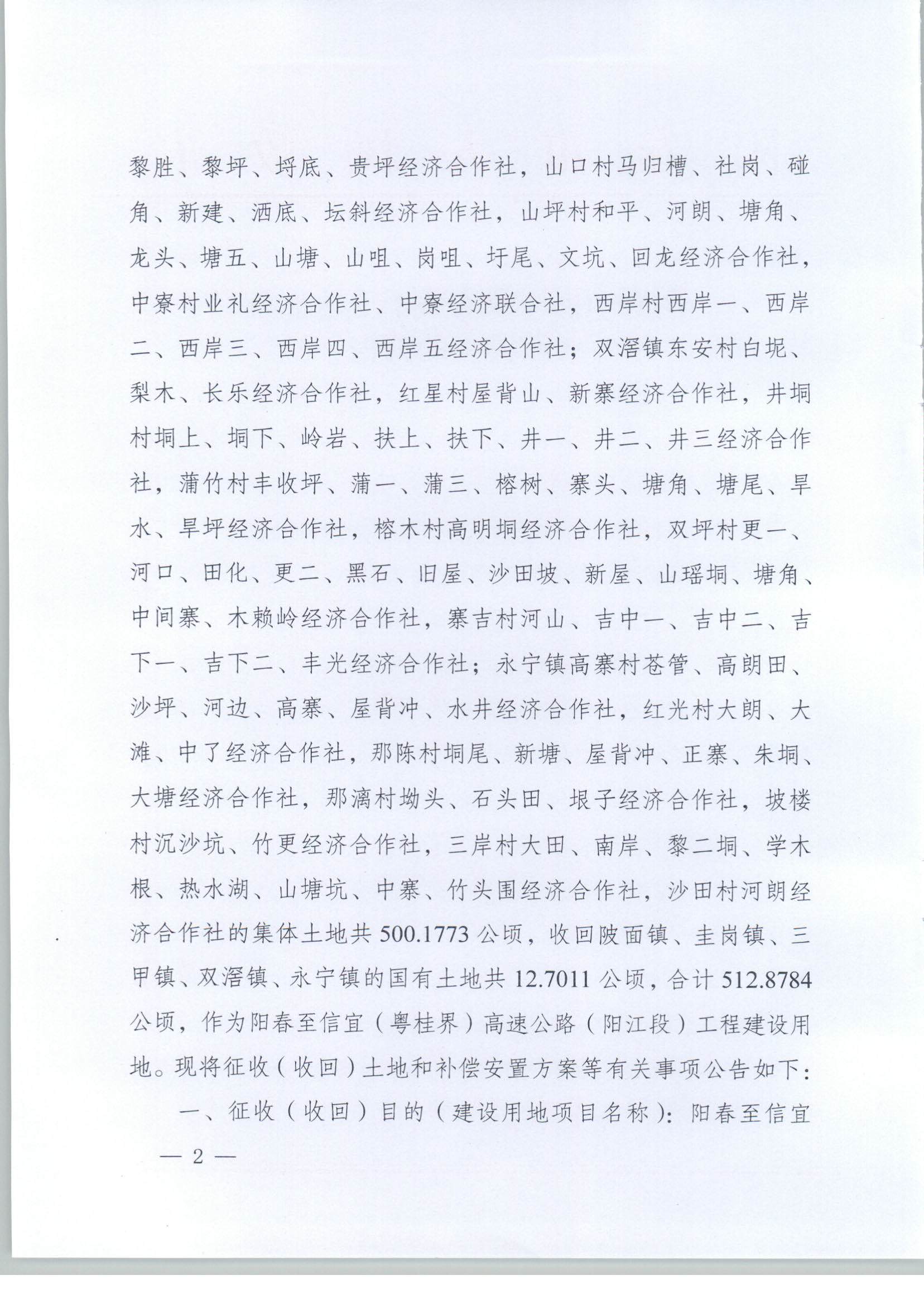 春府通〔2023〕3號(hào)、陽春市人民政府關(guān)于土地征收（收回）的公告_頁面_2.jpg