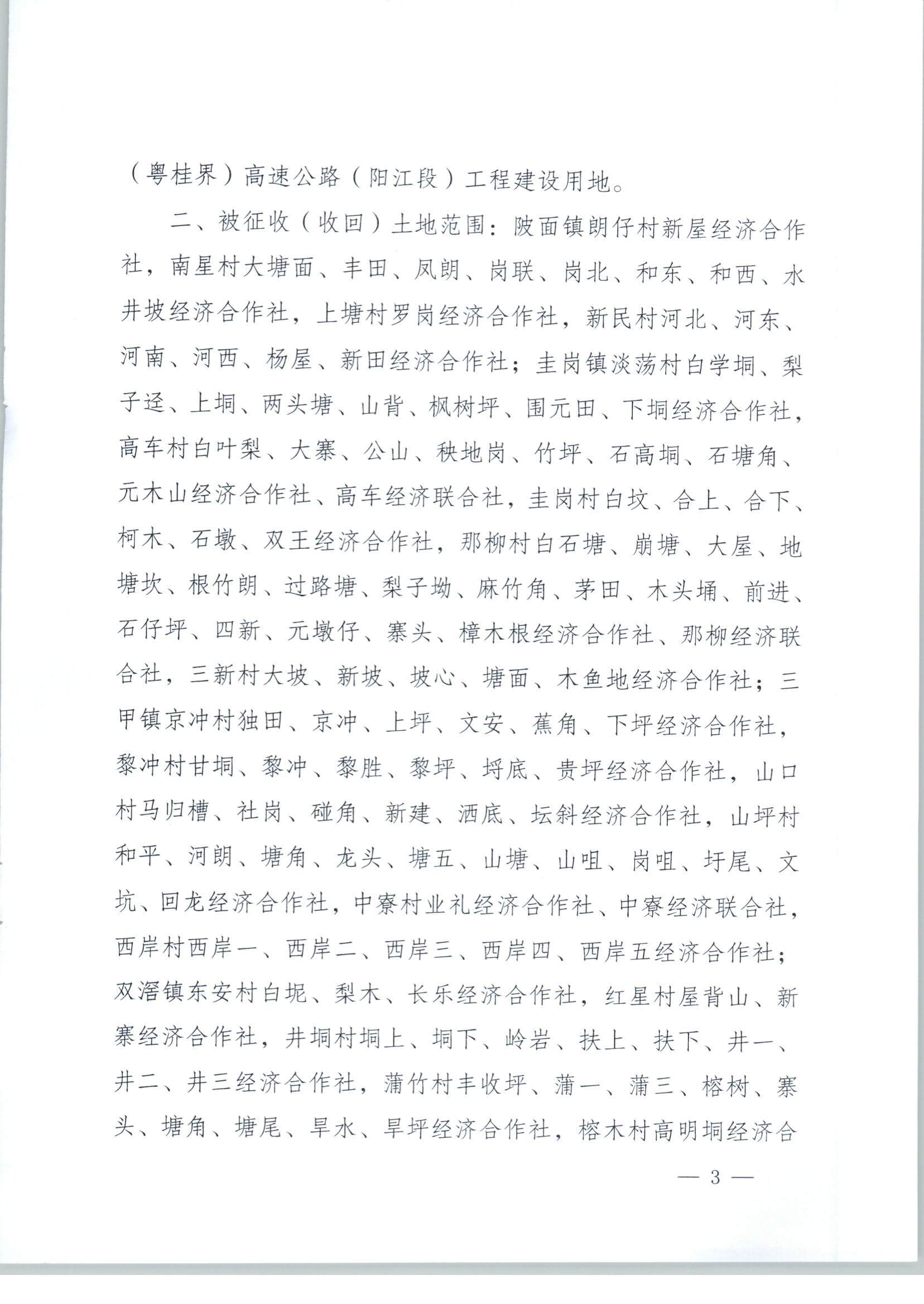 春府通〔2023〕3號(hào)、陽春市人民政府關(guān)于土地征收（收回）的公告_頁面_3.jpg