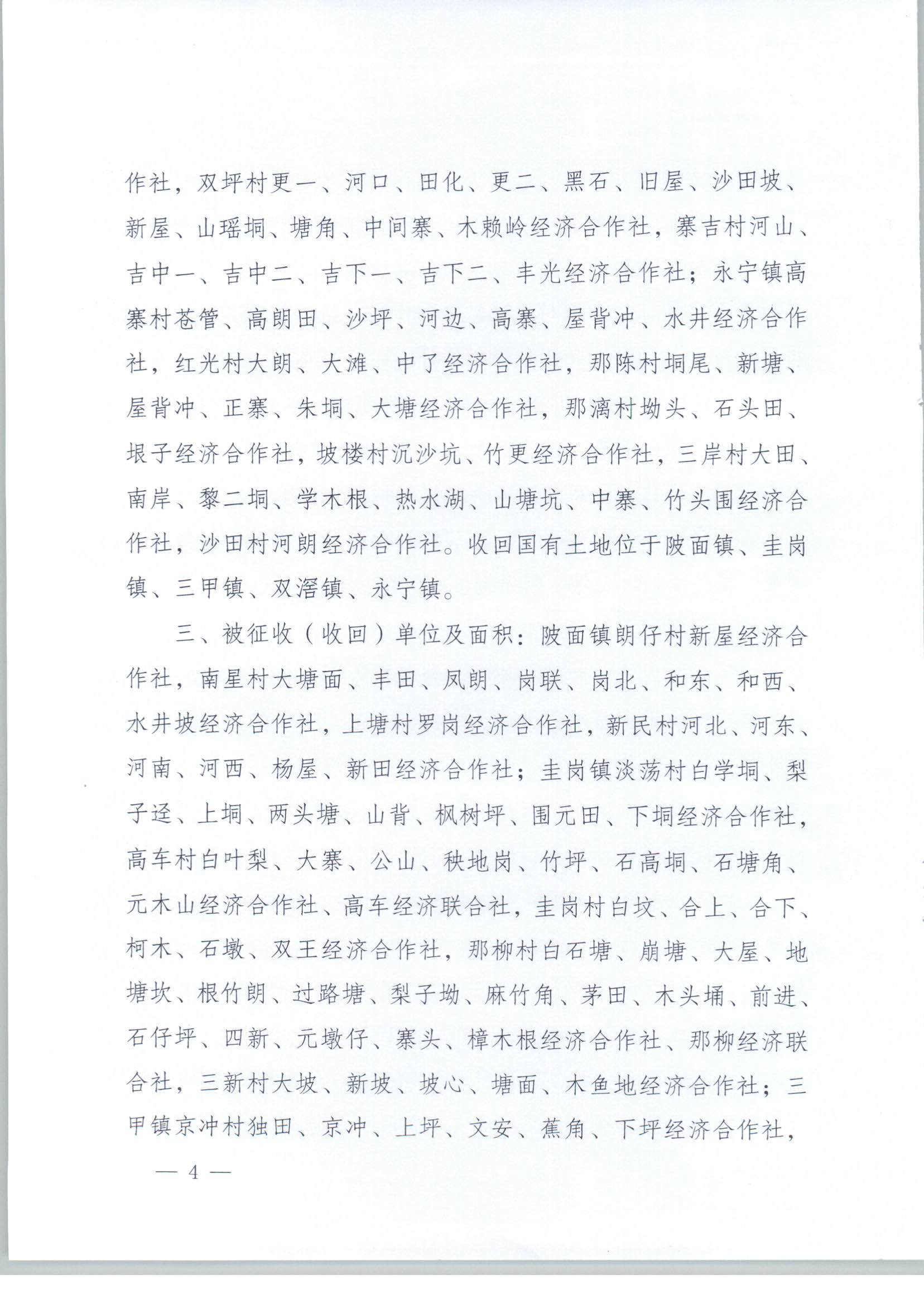 春府通〔2023〕3號(hào)、陽春市人民政府關(guān)于土地征收（收回）的公告_頁面_4.jpg