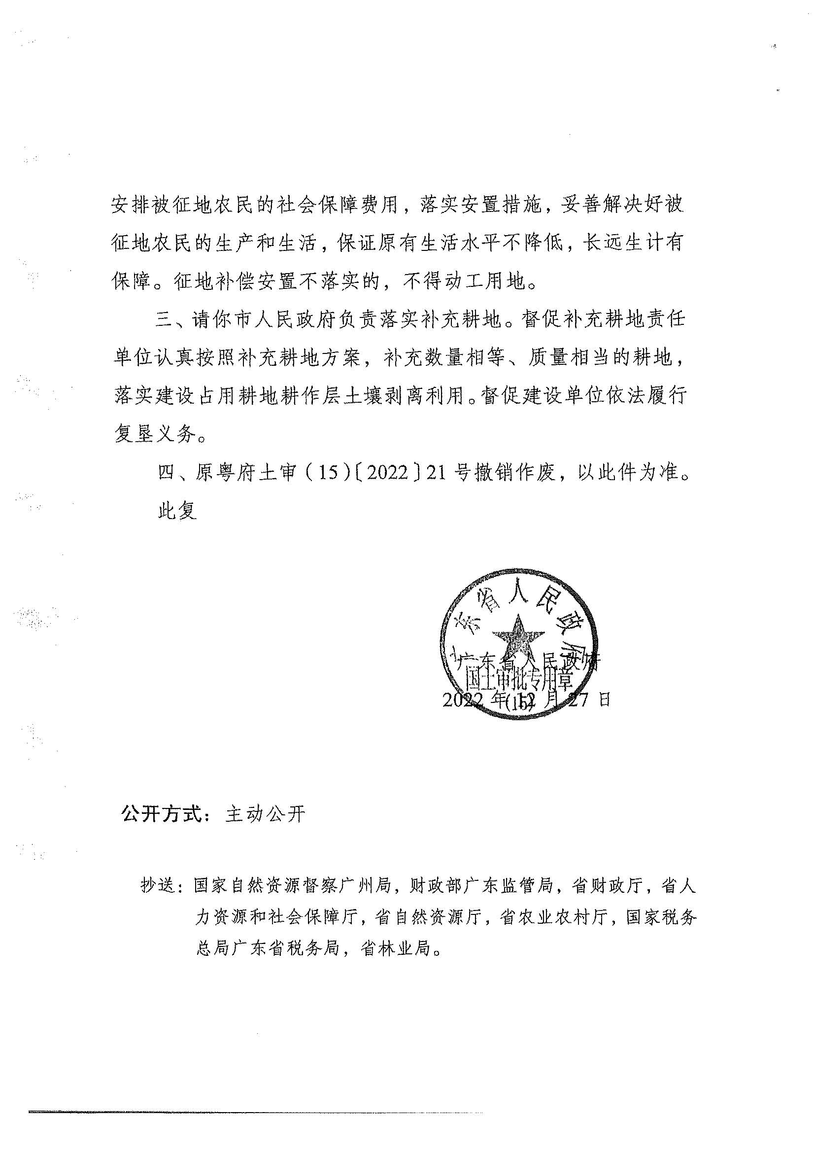 粵府土審（15）〔2022〕45號、廣東省人民政府關于陽春市2021年度第十六批次城鎮建設用地的批復_頁面_2.jpg