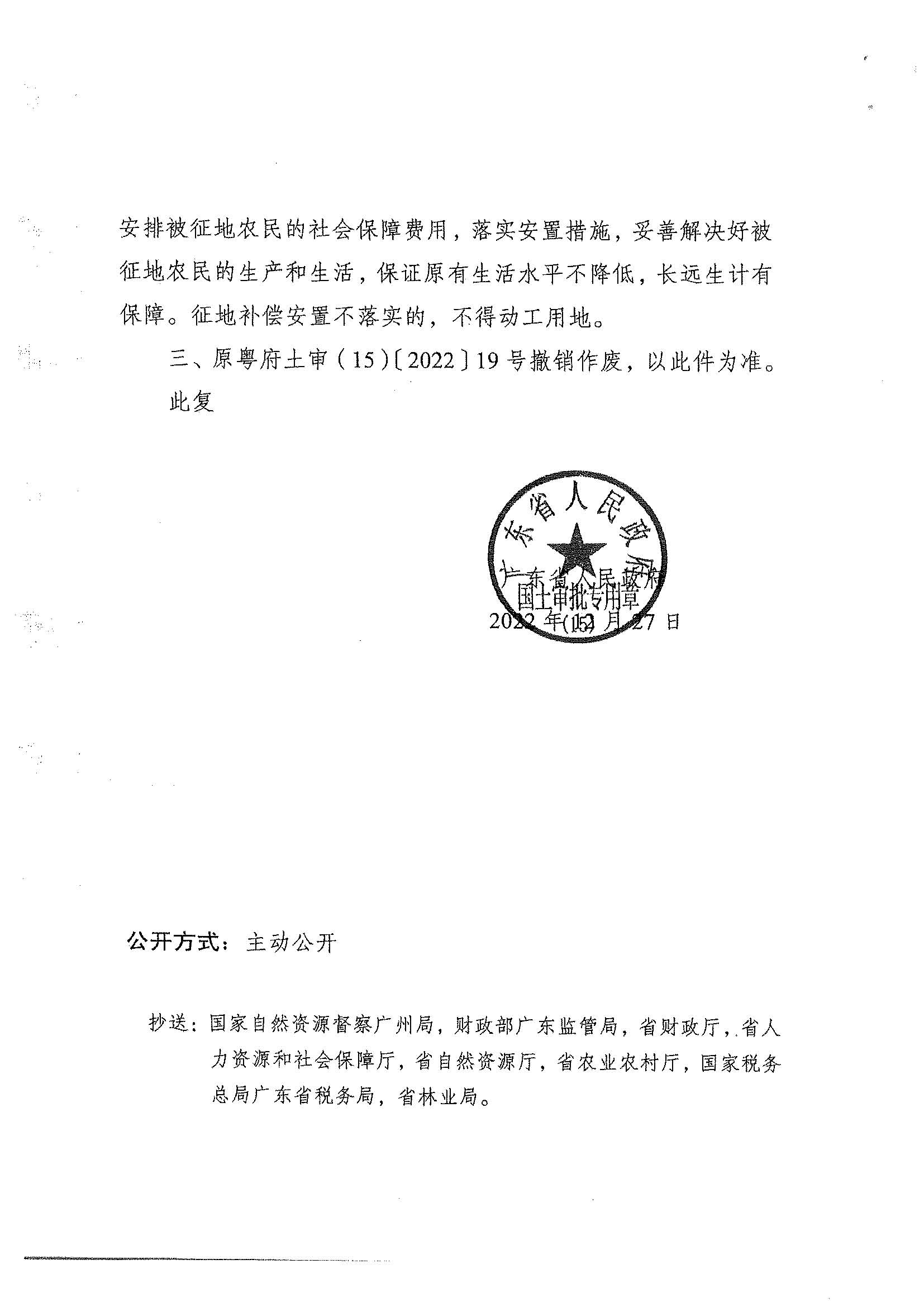 粵府土審（15）〔2022〕49號、廣東省人民政府關于陽春市2021年度第十八批次城鎮建設用地的批復_頁面_2.jpg