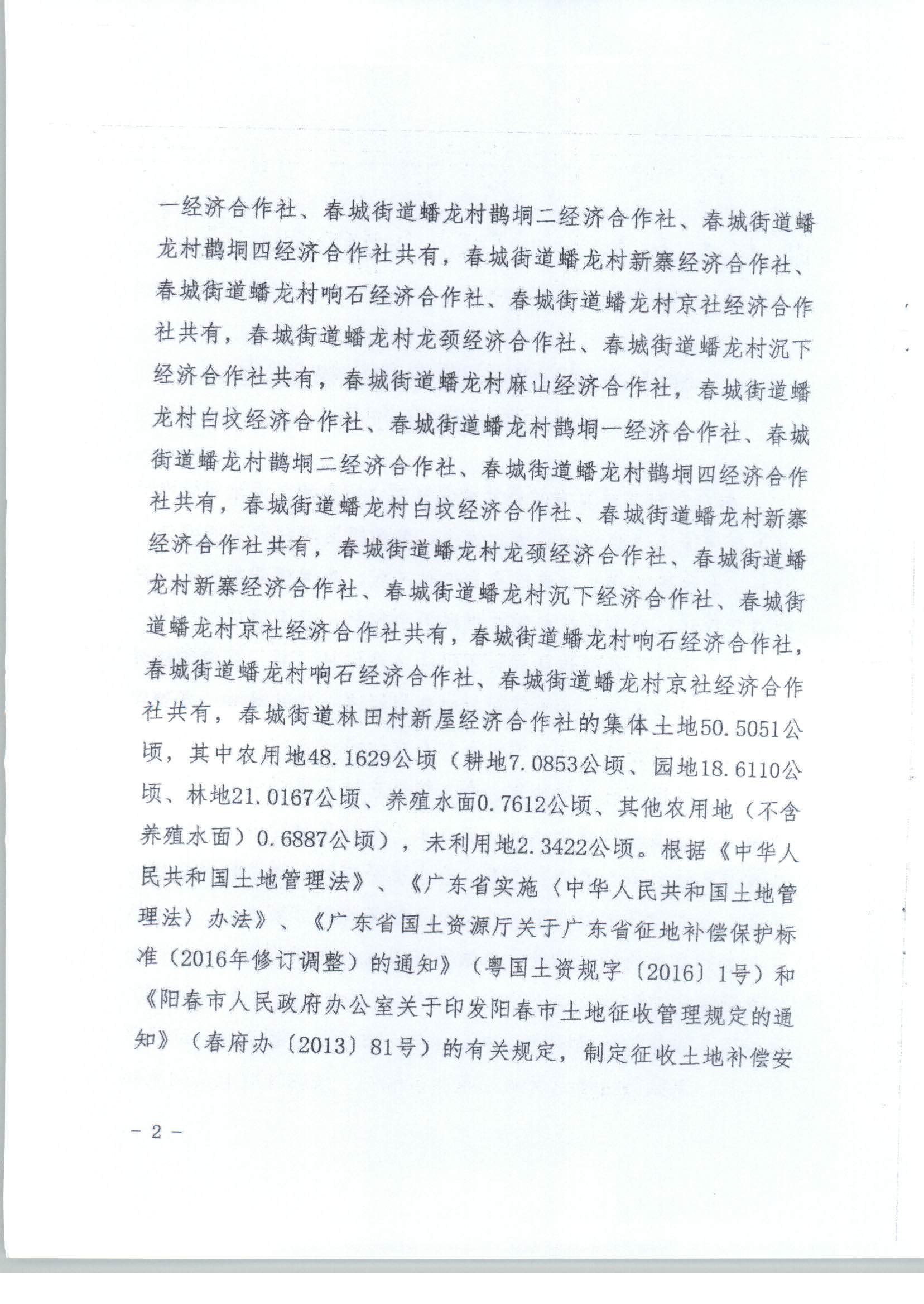 陽春市人民政府關于土地征收（收回）的公告（新建廣州至湛江高速鐵路建設項目（陽春段）用地）_頁面_6.png