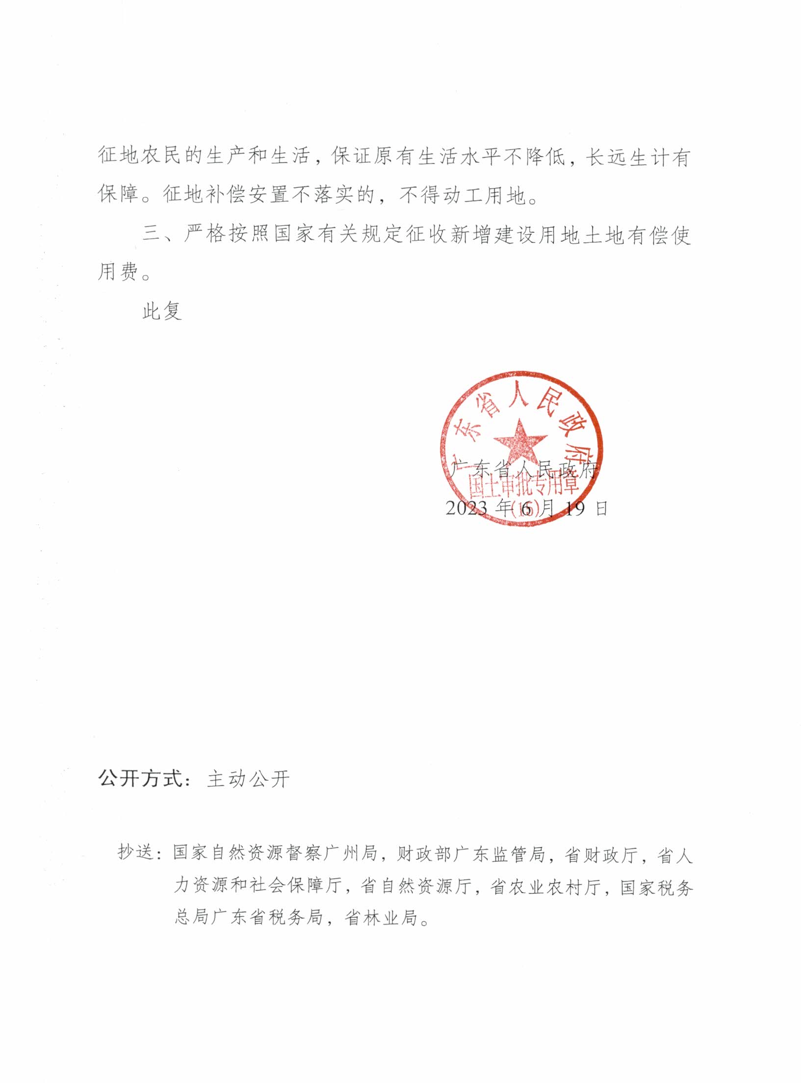 粵府土審（15）〔2023〕31號廣東省人民政府關于陽春市2022年度第十七批次城鎮(zhèn)建設用地的批復_頁面_2.jpg