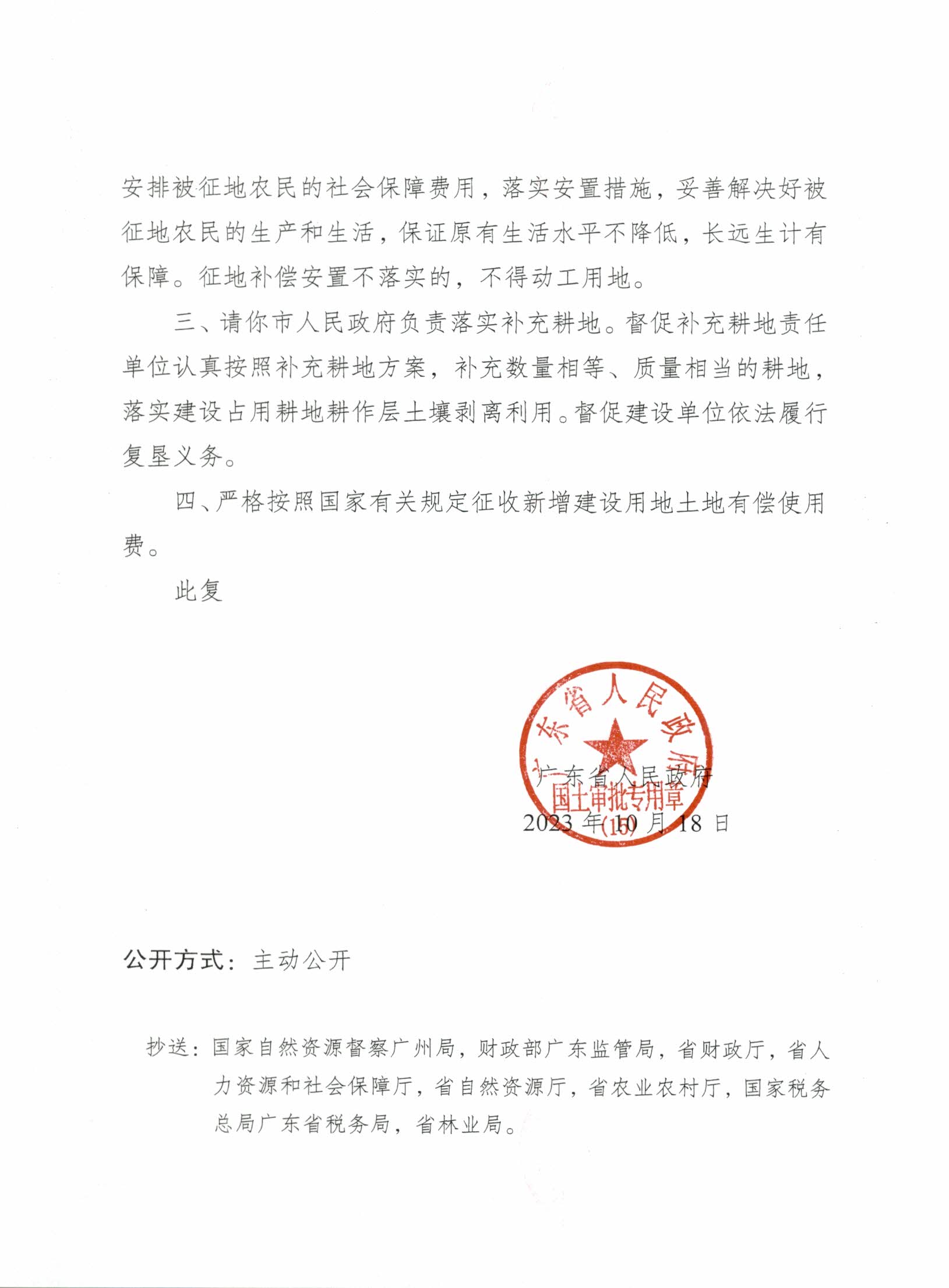 粵府土審（15）〔2023〕52號、廣東省人民政府關于陽春市2022年度第二十五批次城鎮建設用地的批復_頁面_2.jpg
