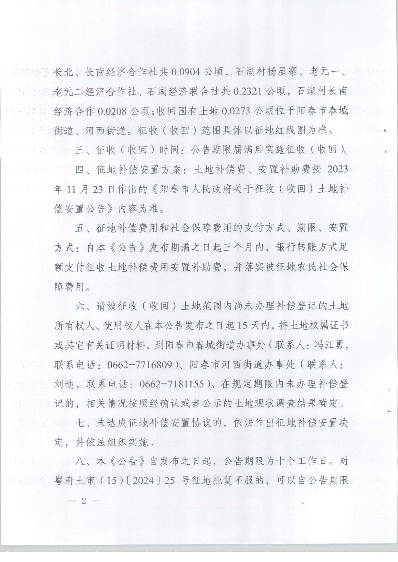 陽春市人民政府關于土地征收（收回）的公告-2023年度第十三批次_頁面_2.png