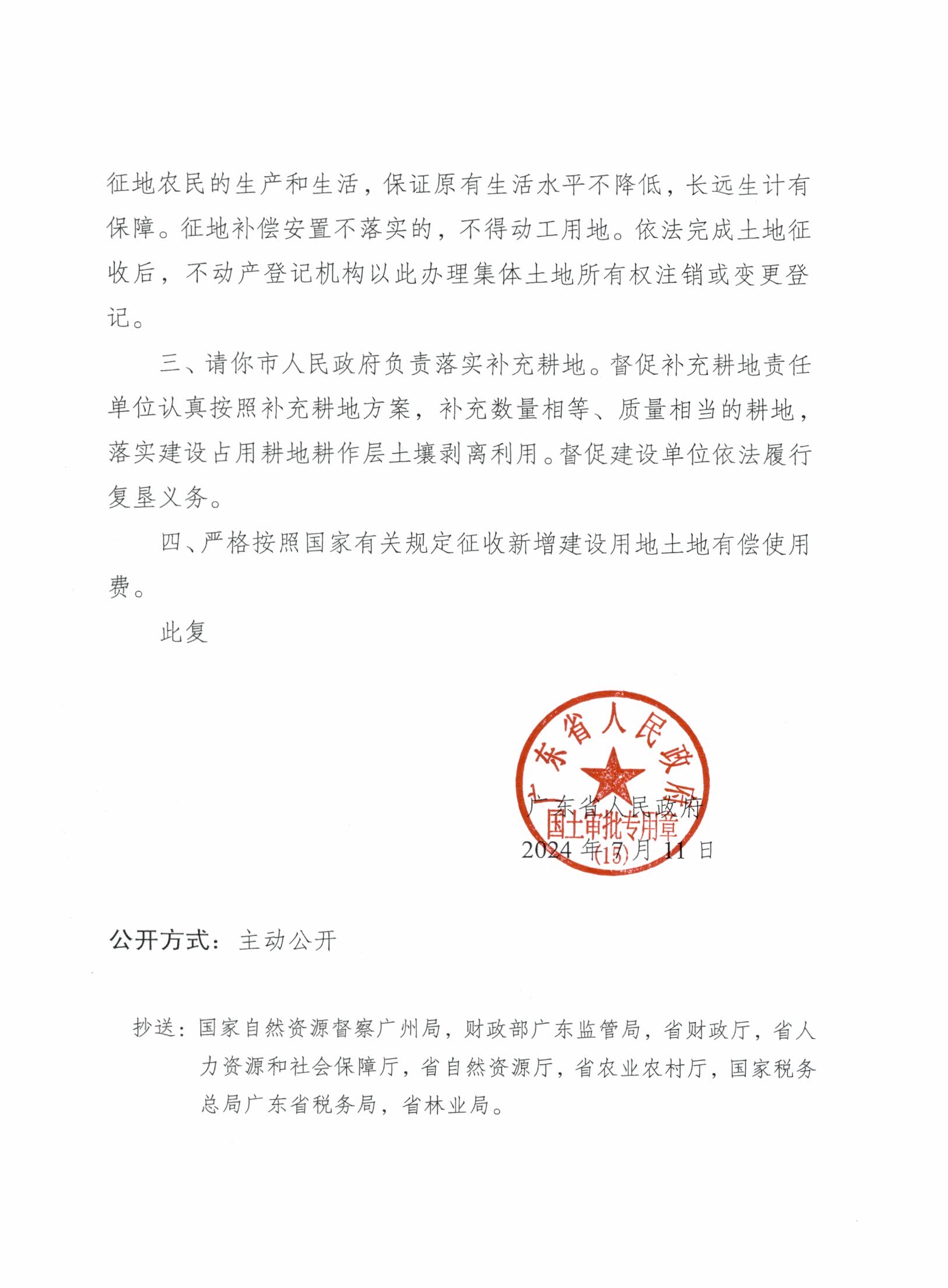 粵府土審（15）〔2024〕25號廣東省人民政府關于陽春市2023年度第十三批次城鎮建設用地的批復_頁面_2.png