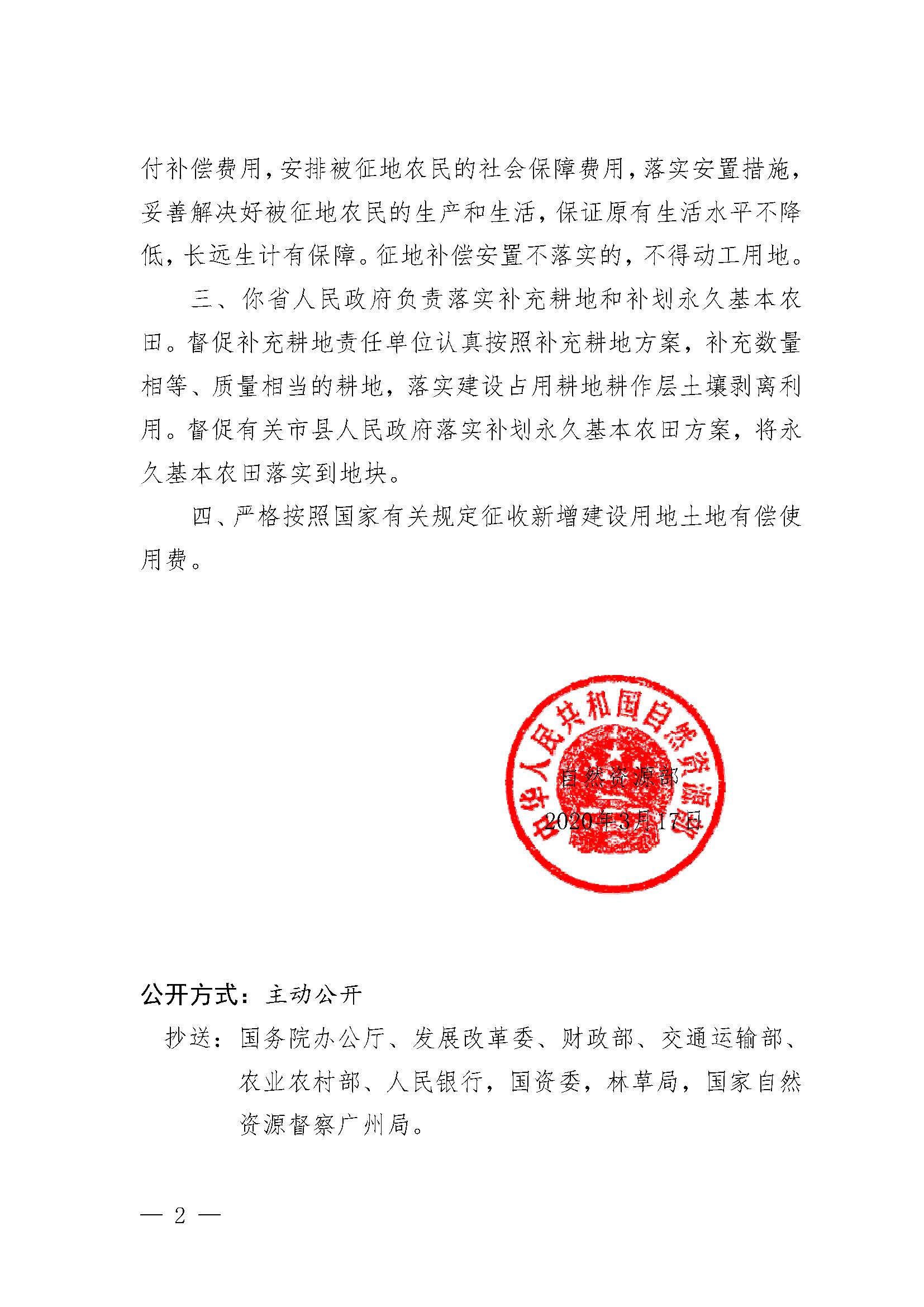 自然資源部關于中山至陽春高速公路開平至陽春段工程（陽春段）建設用地的批復（自然資函[2020]209號）_頁面_2.jpg