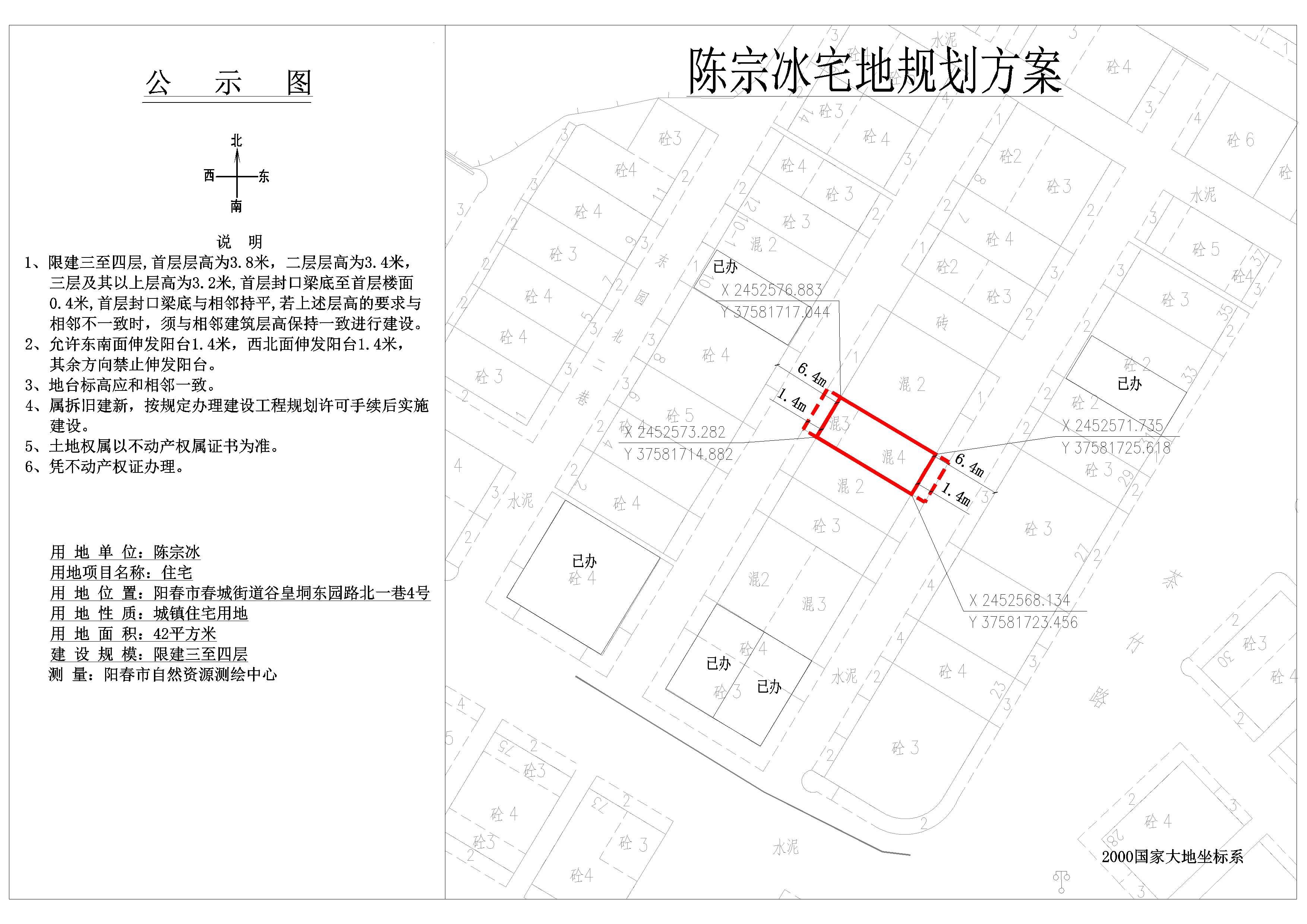 公示圖：陳宗冰（陽春市春城街道谷皇垌東園路北一巷4號）.jpg