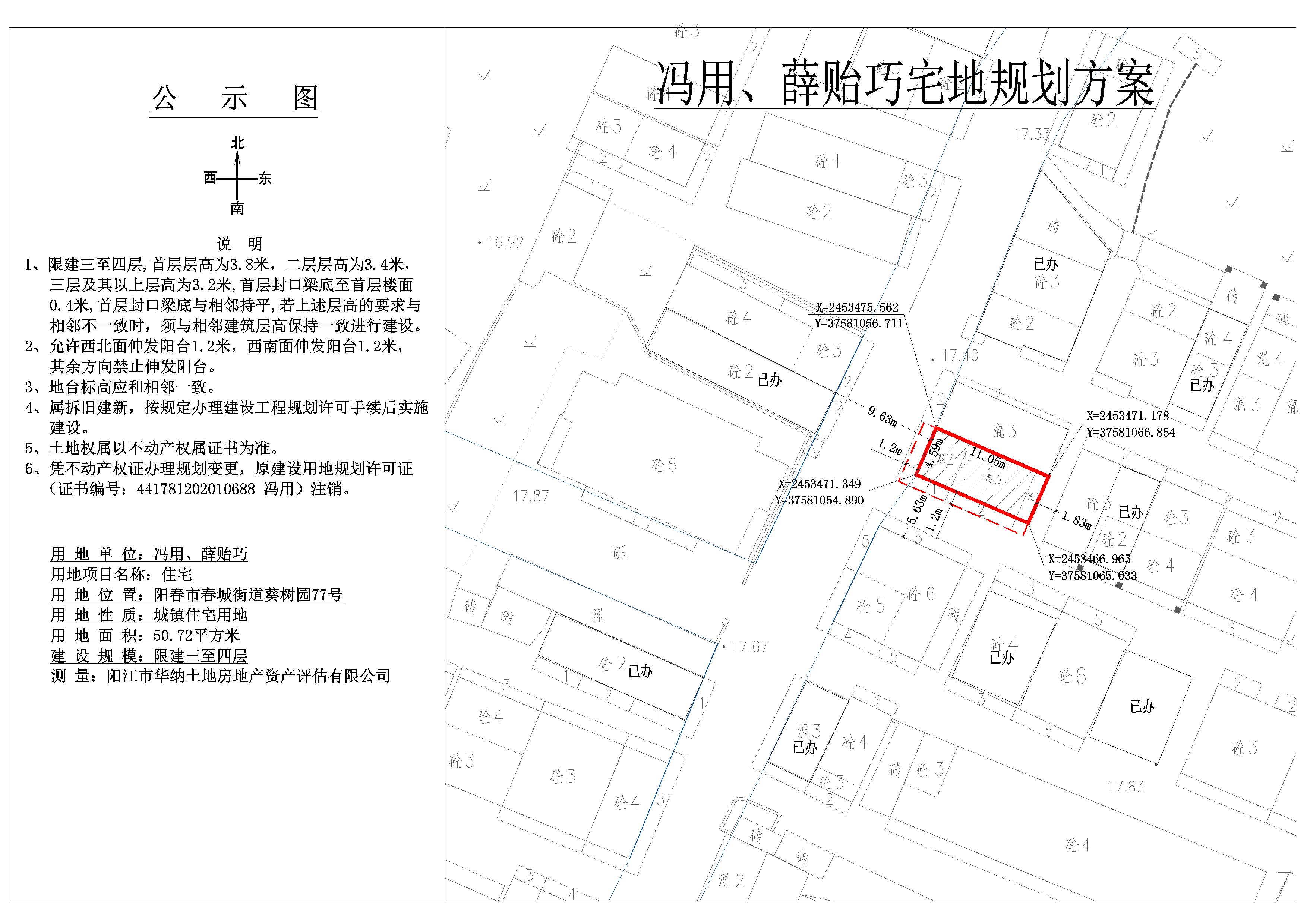 公示圖：馮用、薛貽巧規劃圖.jpg
