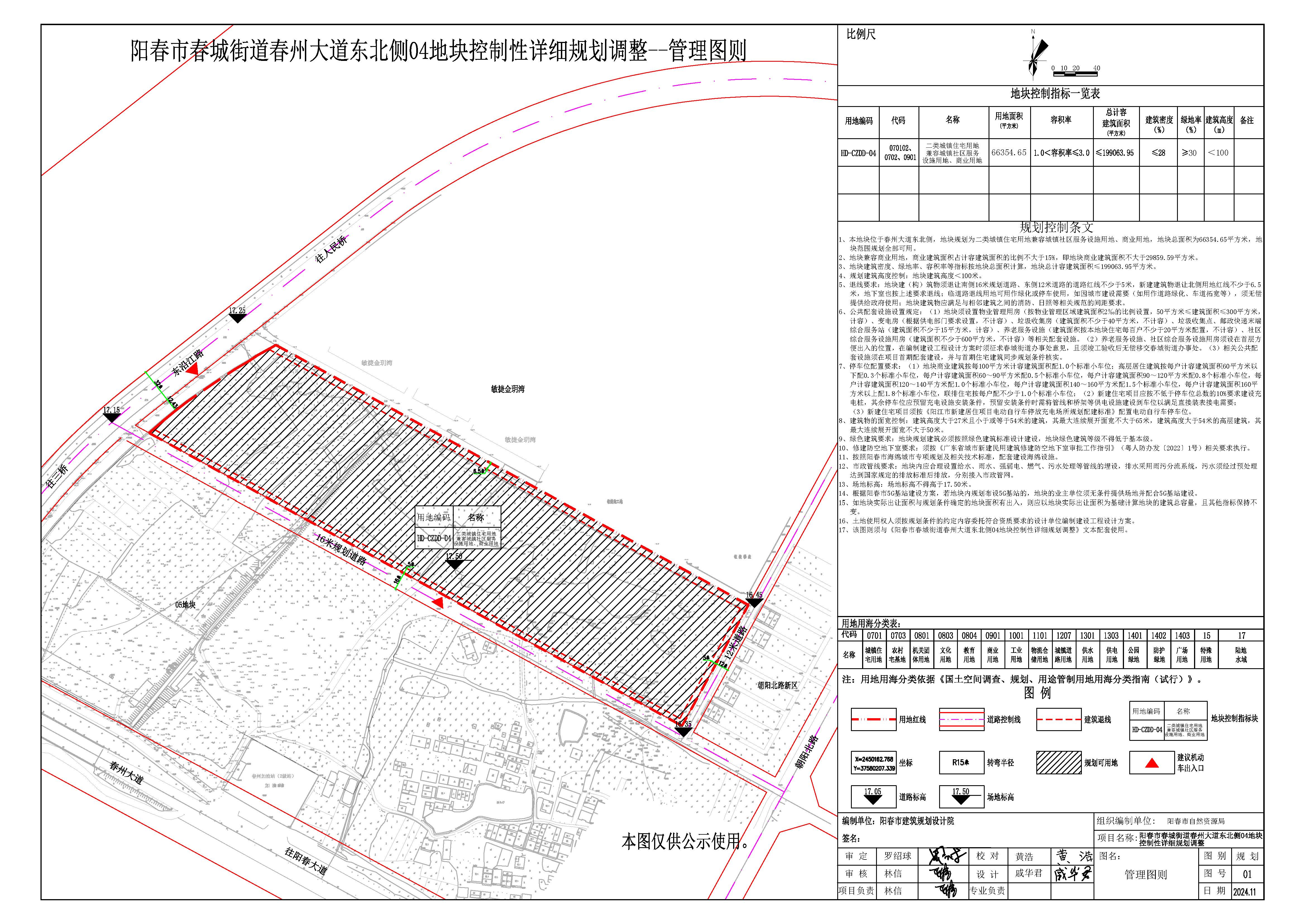 04地塊控制性詳細(xì)規(guī)劃調(diào)整11.16公示圖.jpg