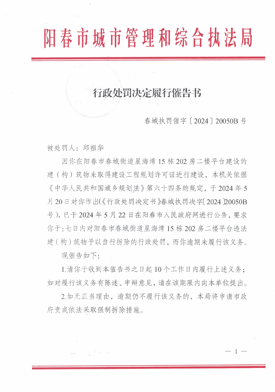 邱祖華催告書1.jpg