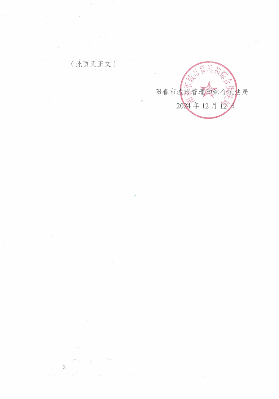 邱祖華催告書2.jpg