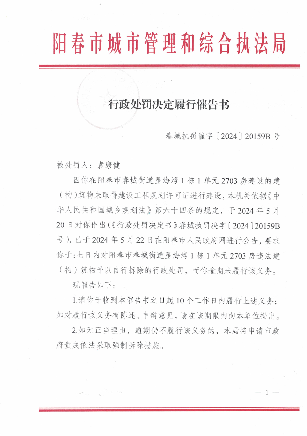 袁康健催告書1.jpg