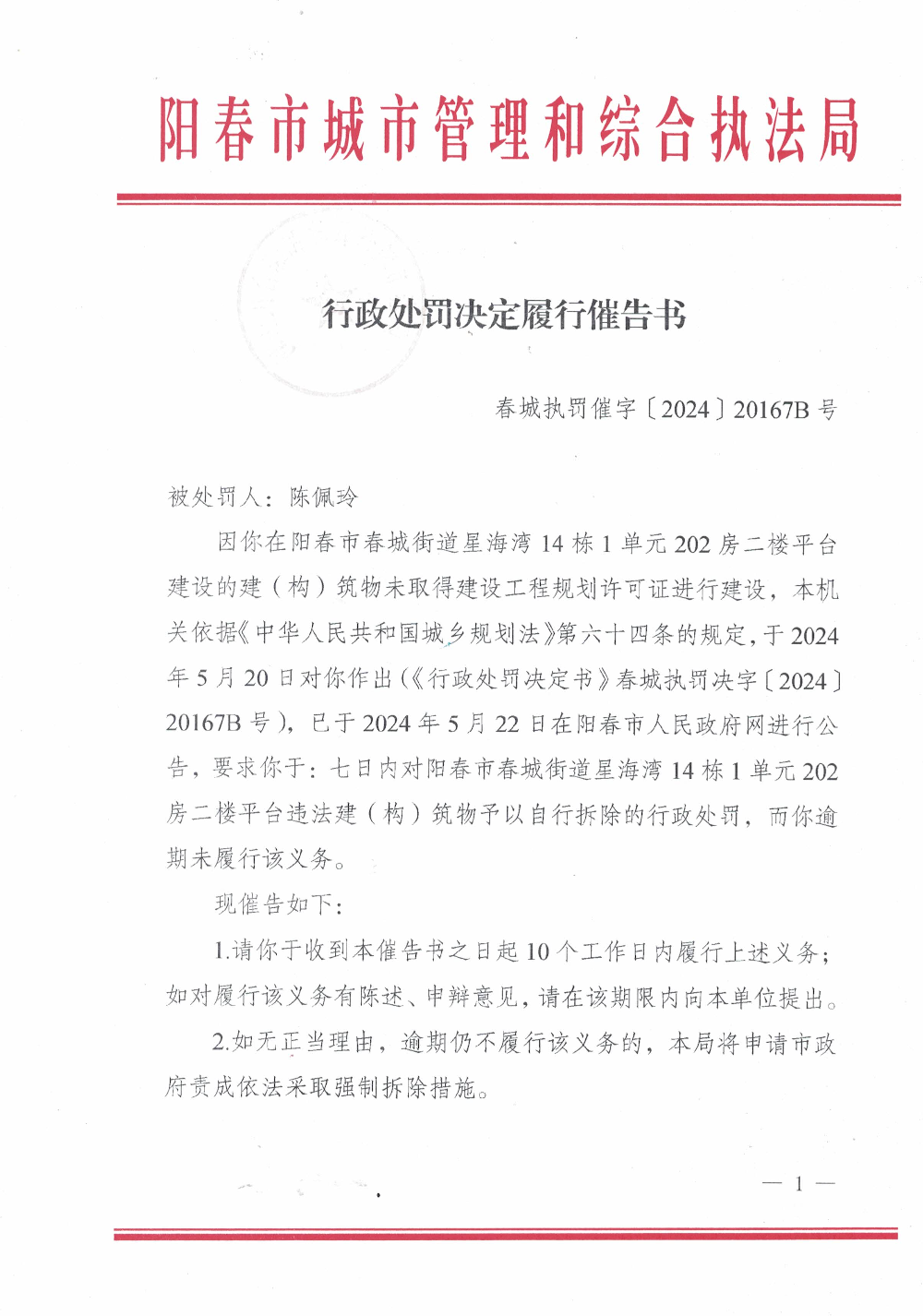 陳佩玲催告書1.jpg