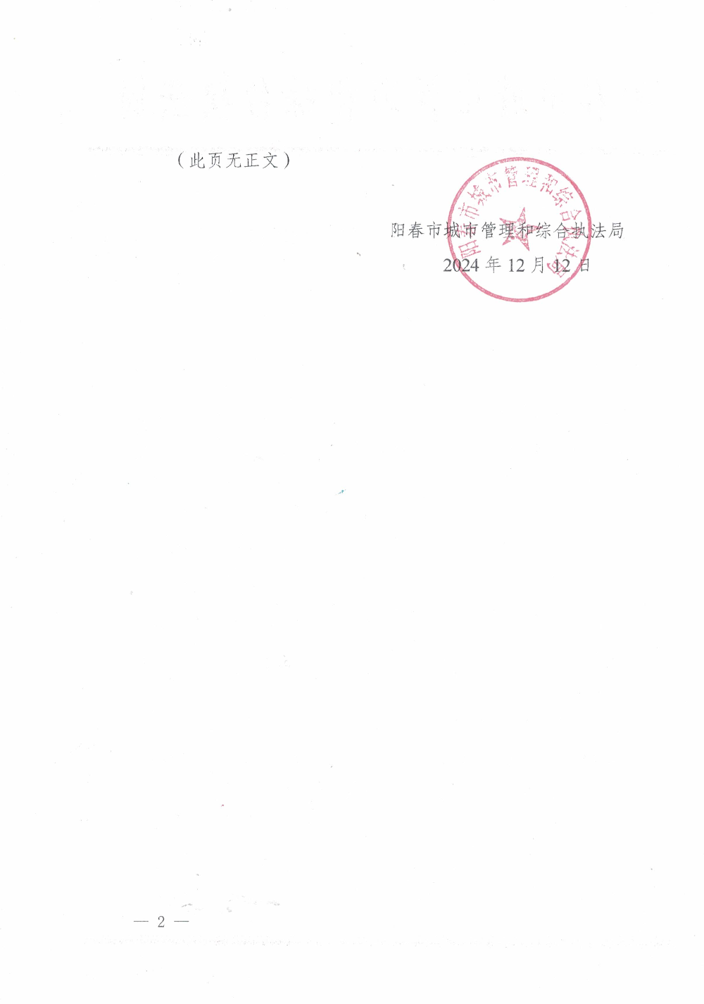 陳佩玲催告書2.jpg