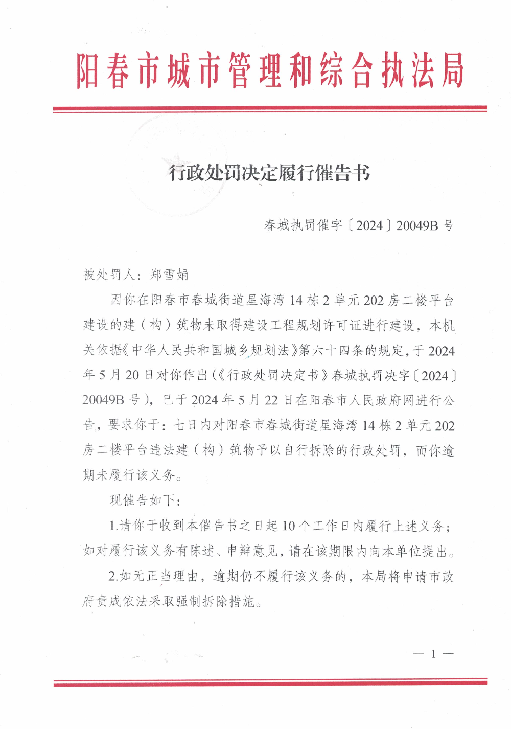 鄭雪娟催告書1.jpg