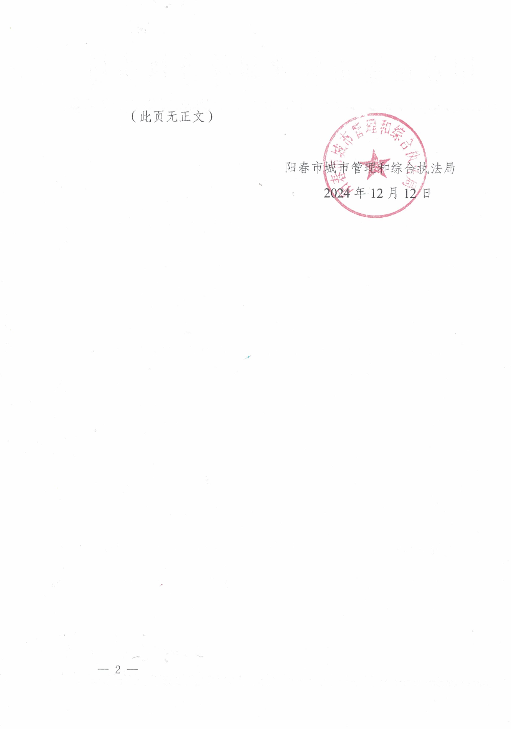 鄭雪娟催告書2.jpg
