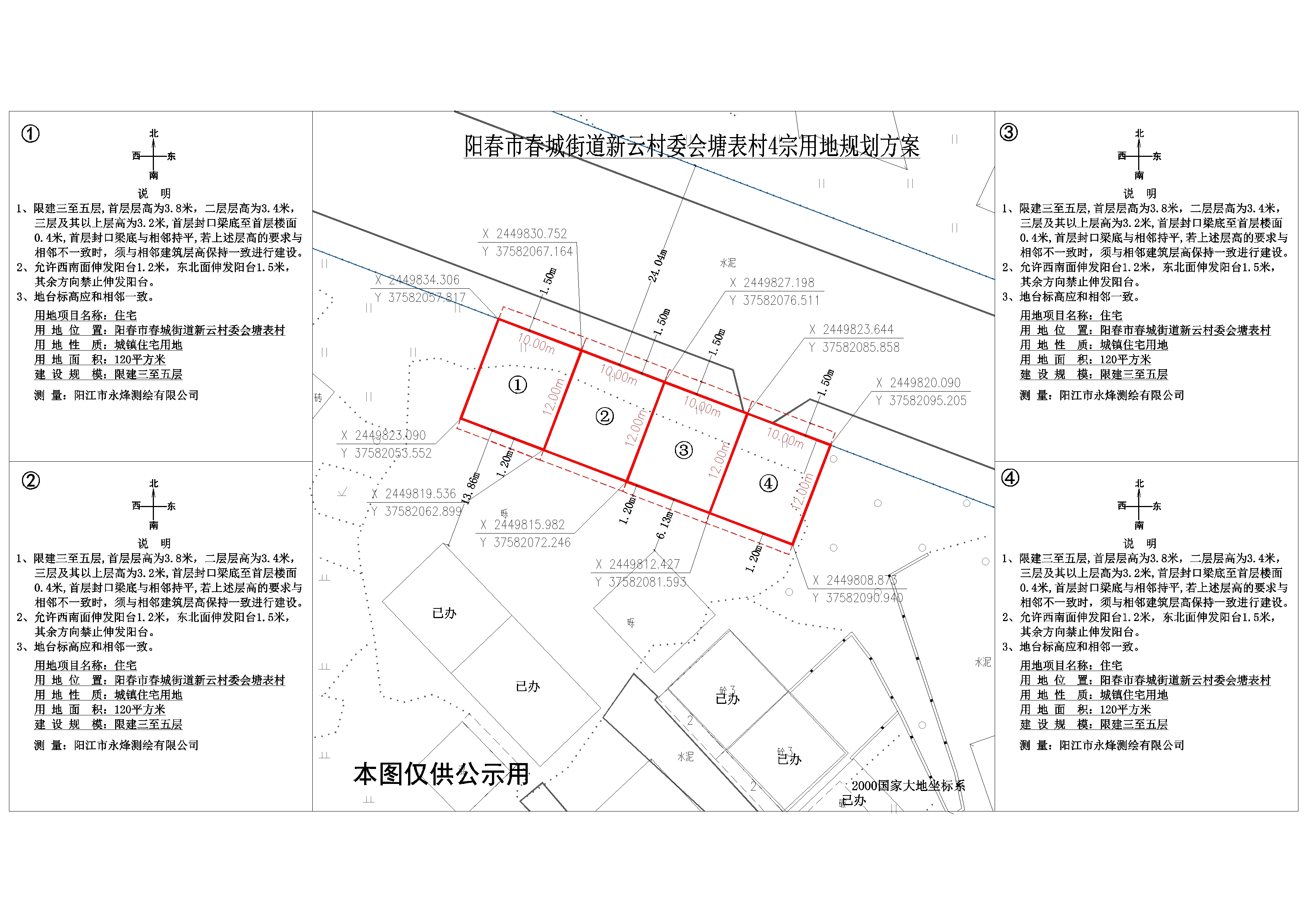 陳佐生、陳立漢、關木生、關天德公示圖.jpg