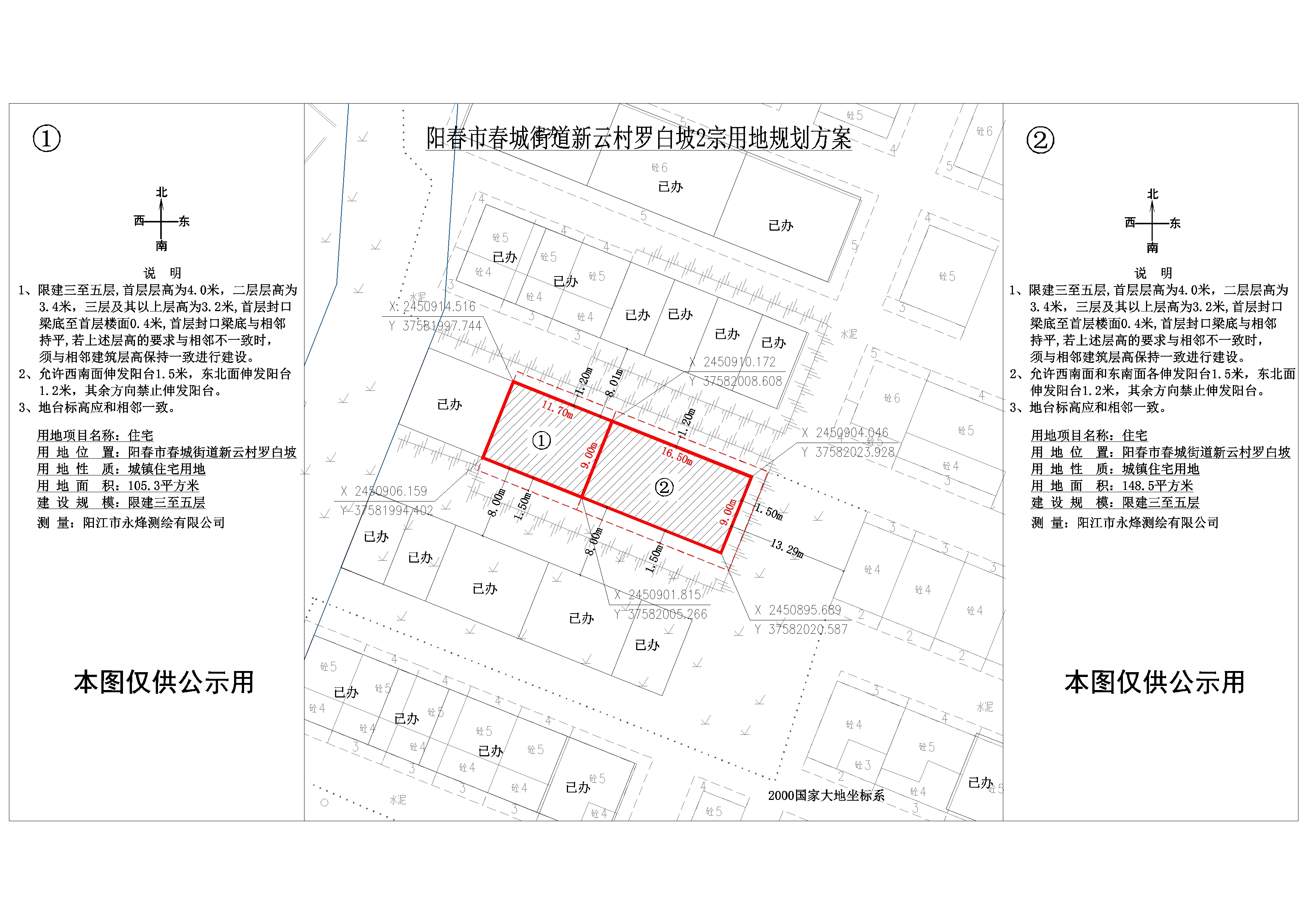 李孔安、黃世恒公示圖.jpg