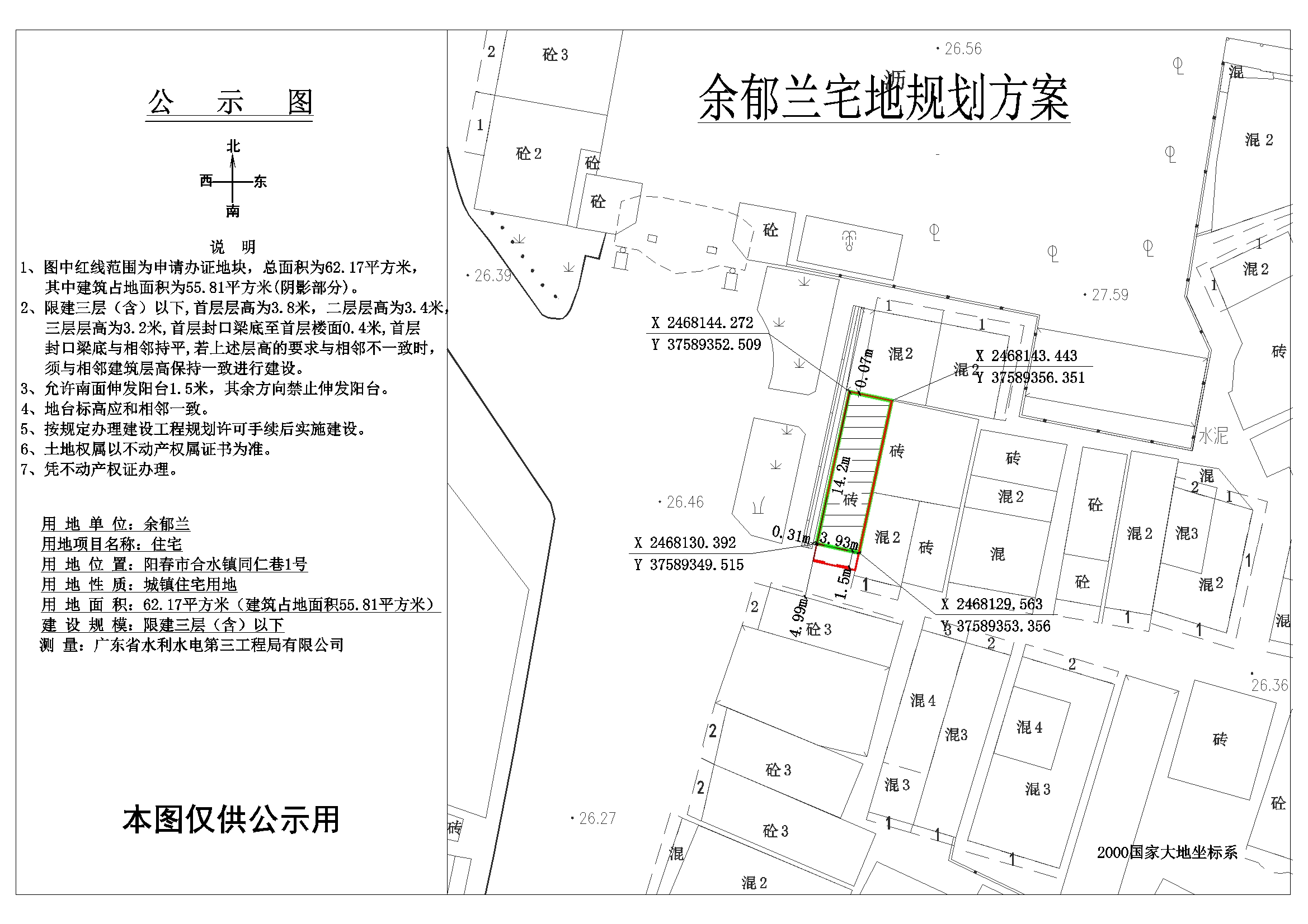 余郁蘭公示圖.jpg