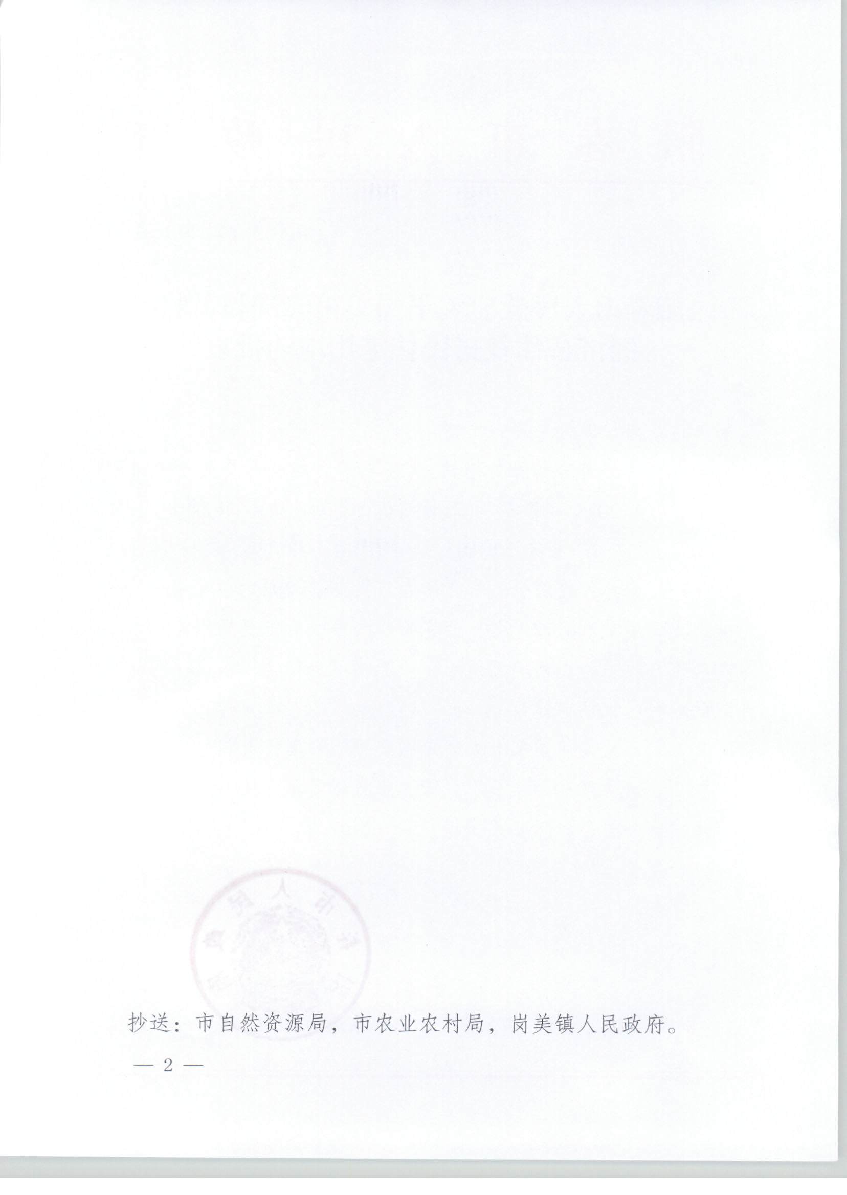 陽(yáng)春市人民政府關(guān)于崗美鎮(zhèn)隆崗村蘇村經(jīng)濟(jì)合作社村民住宅用地的批復(fù)_頁(yè)面_2.jpg