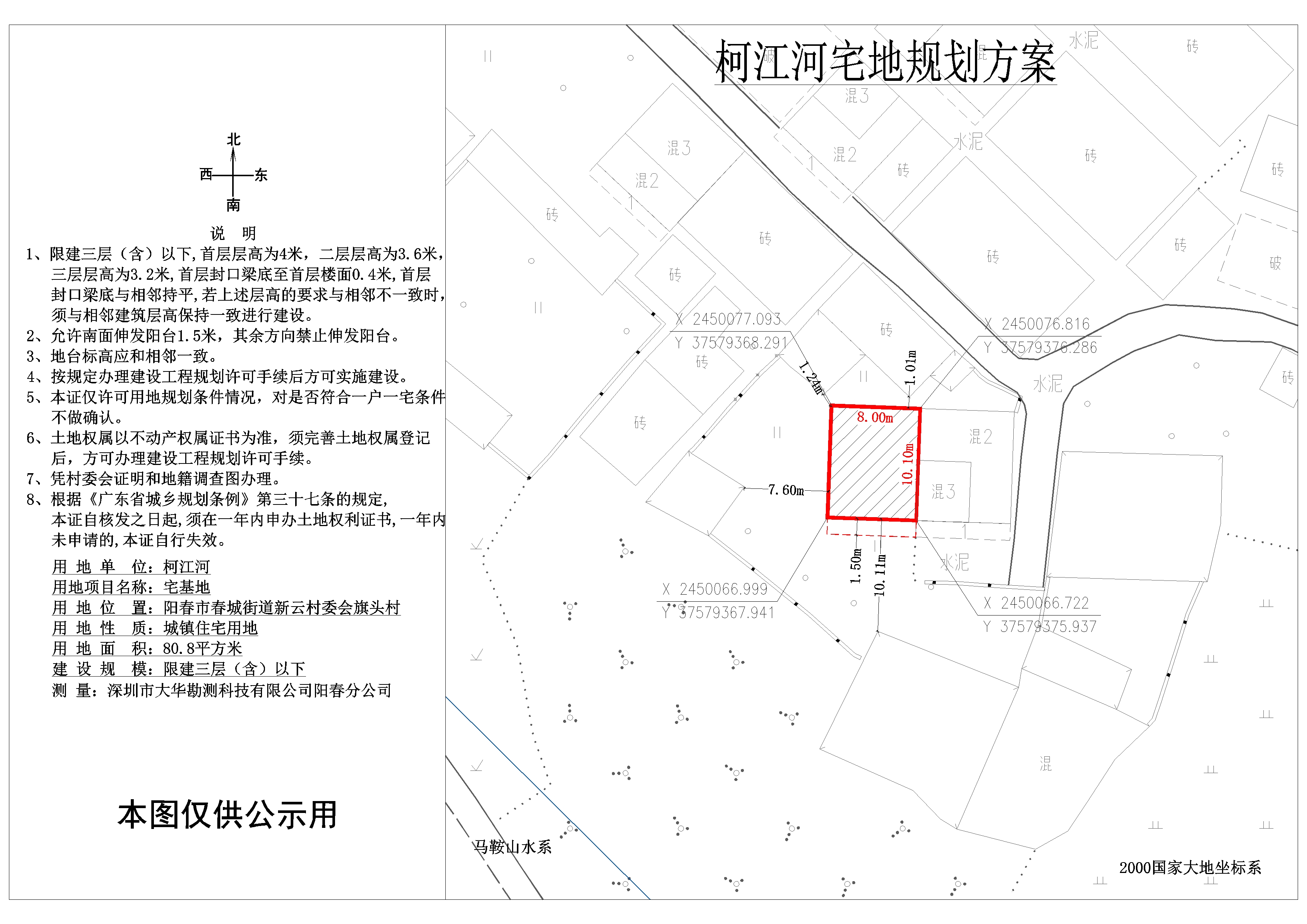 柯江河公示圖.jpg