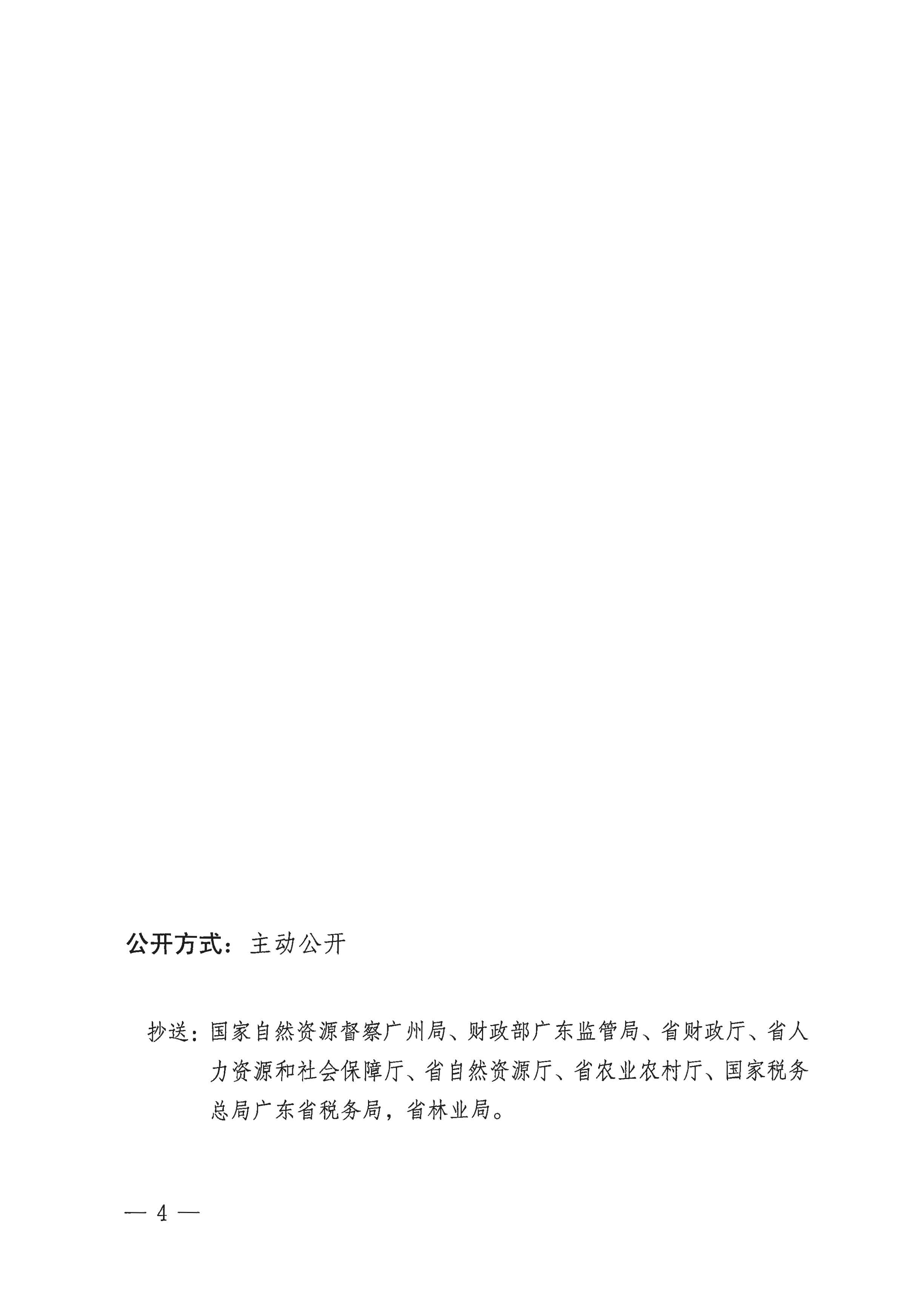 粵府土審（15）〔2020〕8號廣東省人民政府關于陽春市2020年度第二批次城鎮(zhèn)建設用地的批復_頁面_4.jpg