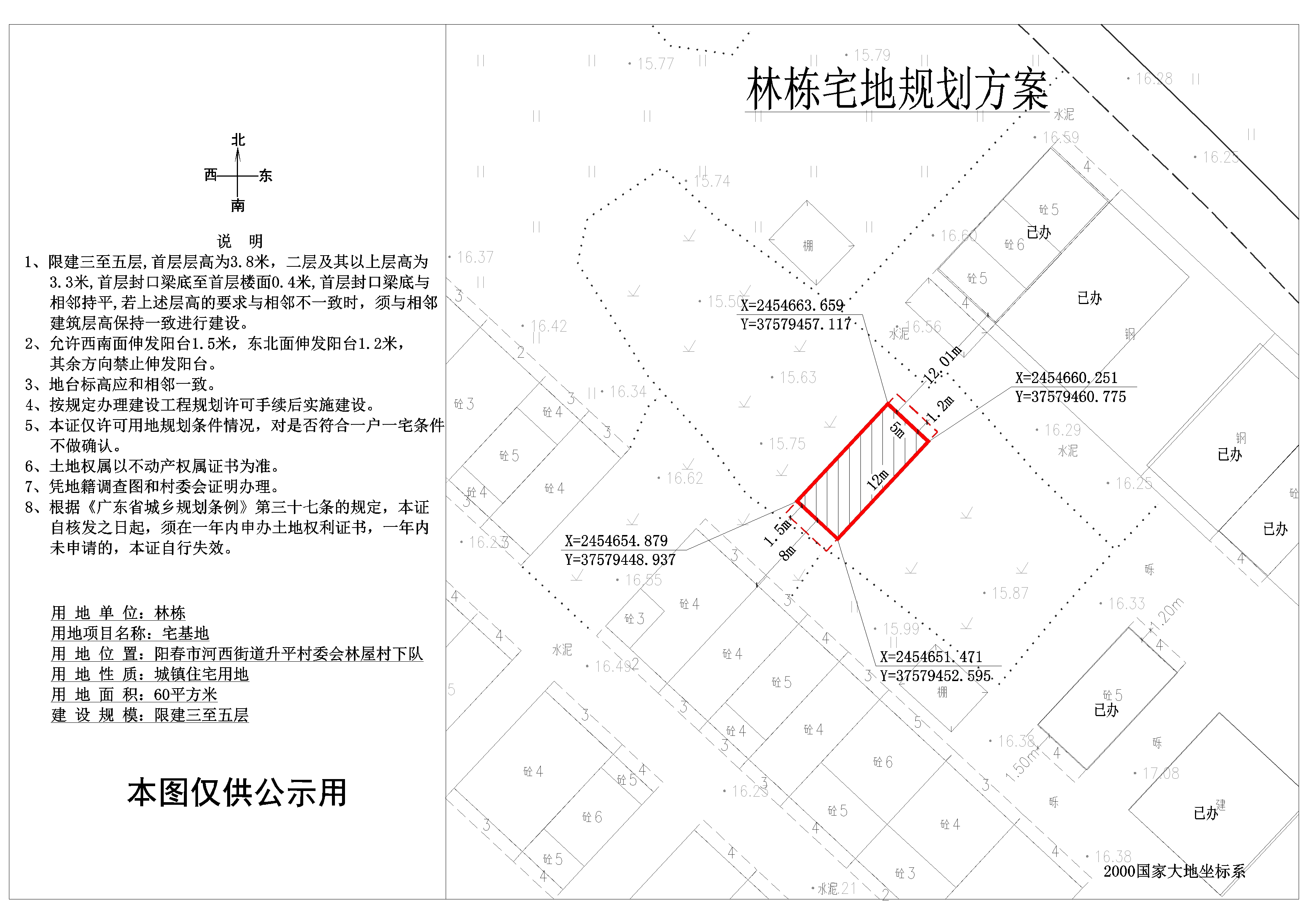 公示圖：林棟（陽春市河西街道升平村委會林屋村下隊）用地圖.jpg