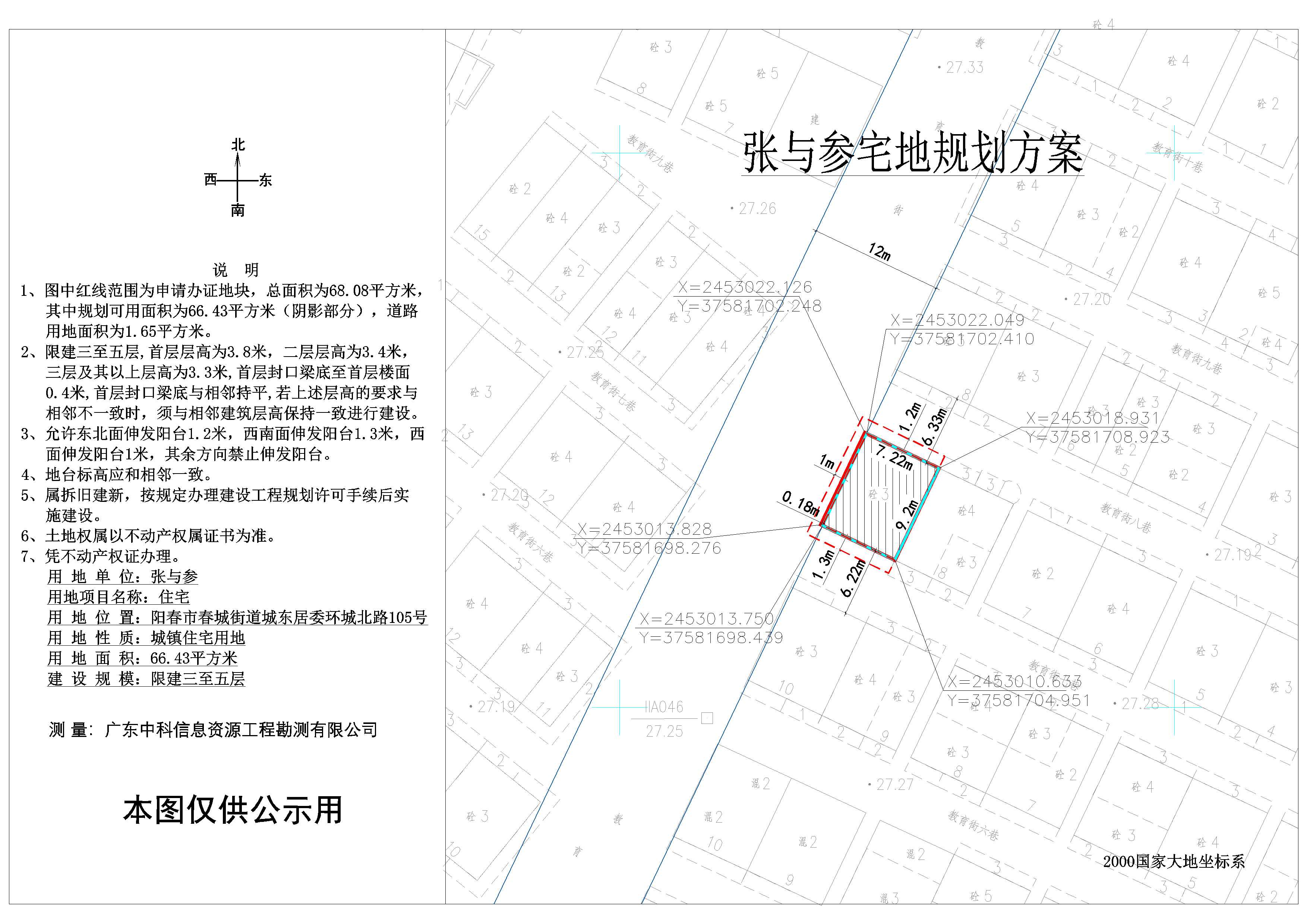 張與參公示圖（陽春市春城街道城東居委會環城北路105號）用地圖.jpg