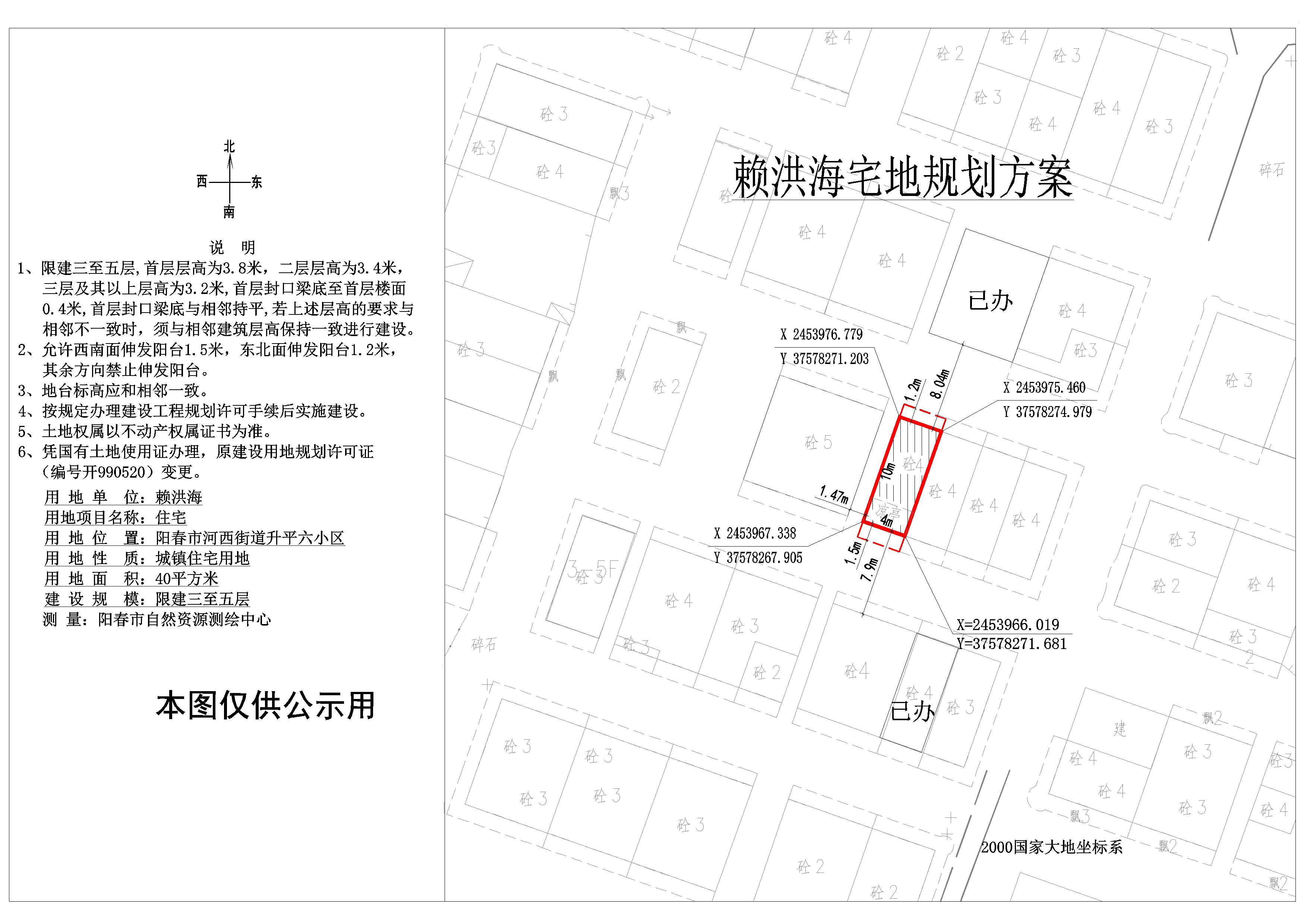賴洪海（陽(yáng)春市河西街道升平六小區(qū)）.jpg