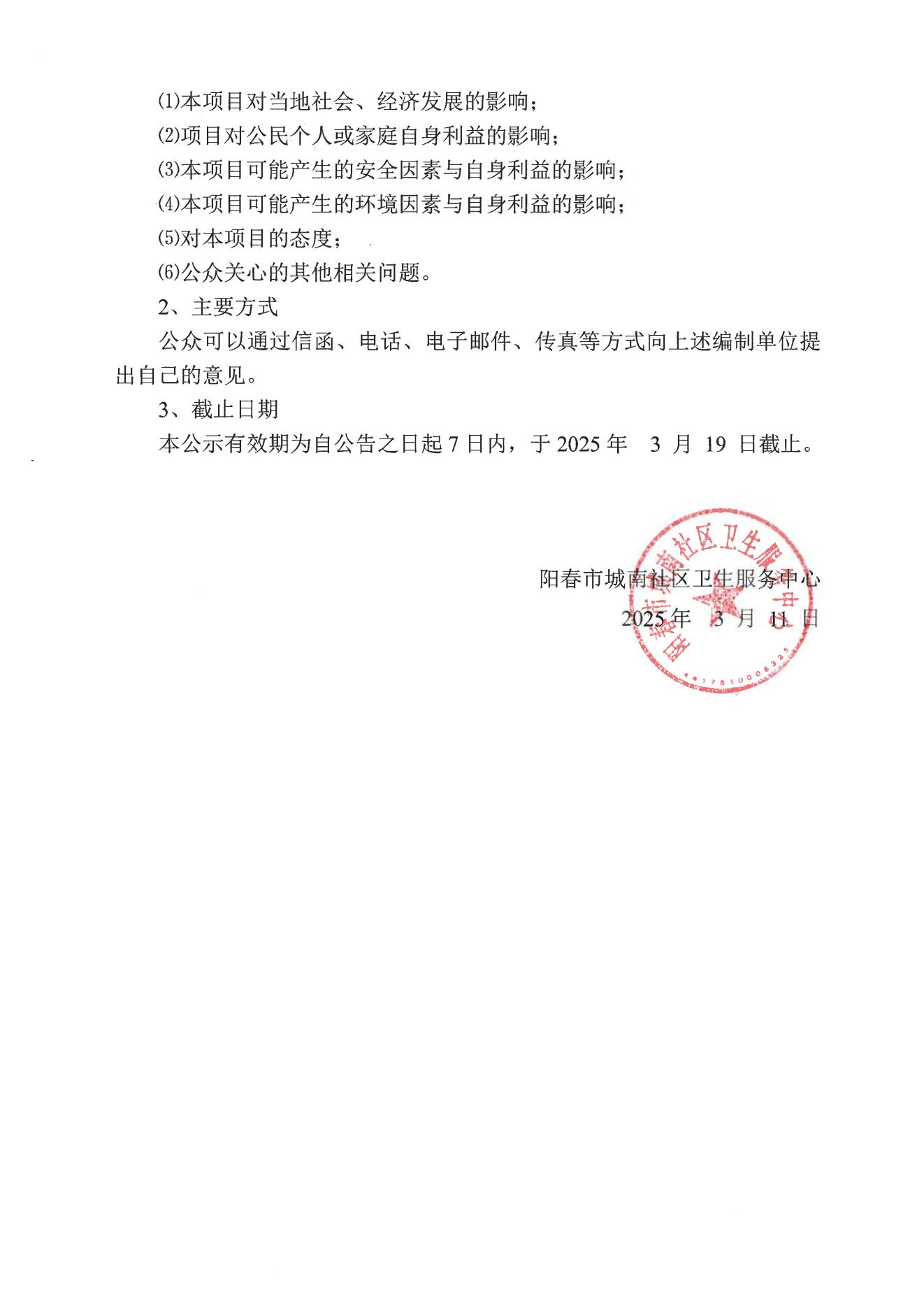 陽春市人民醫院醫共體(城南)遷建項目社會穩定風險分析——公眾參與公告_01.jpg