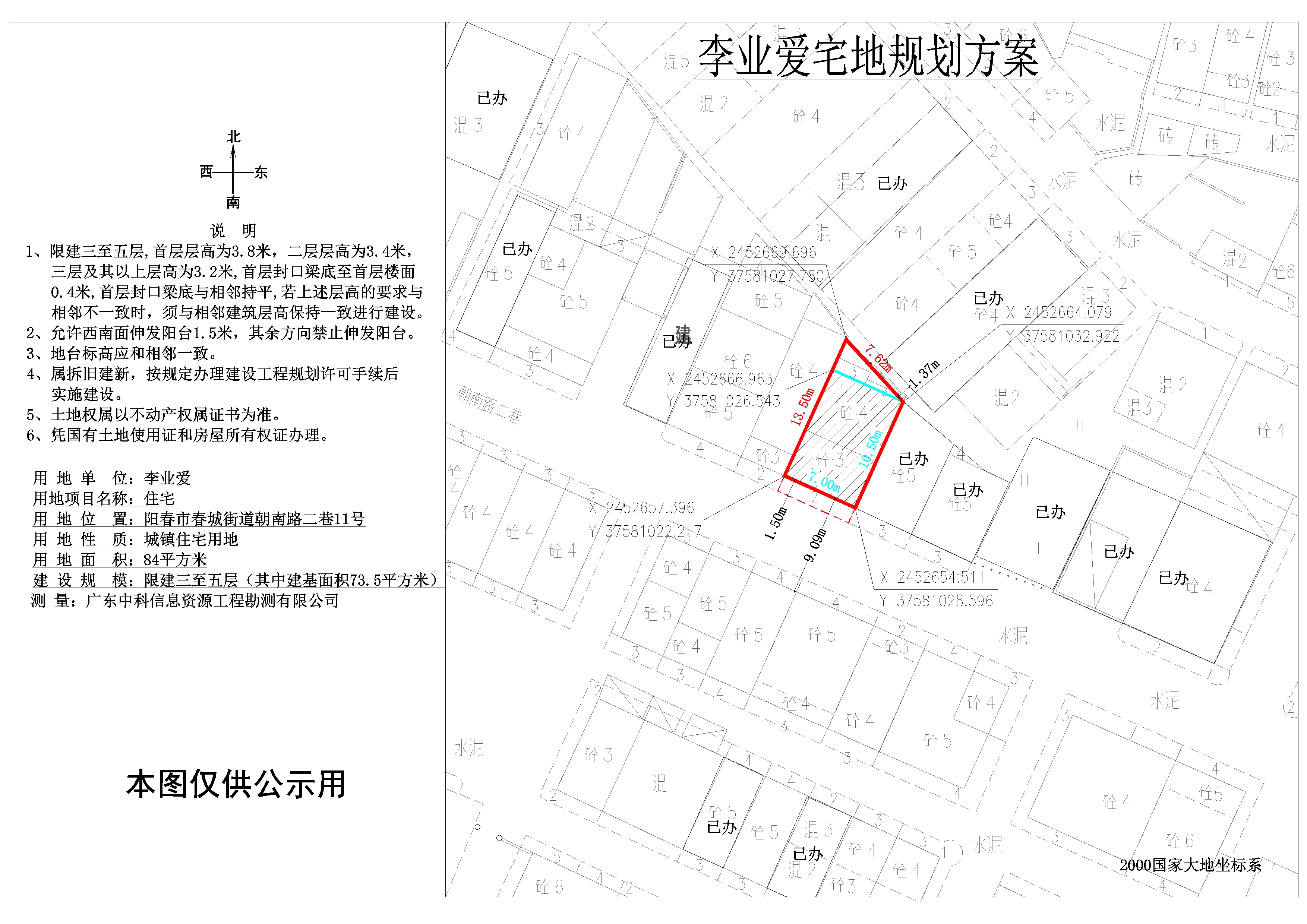 李業(yè)愛公示圖.jpg
