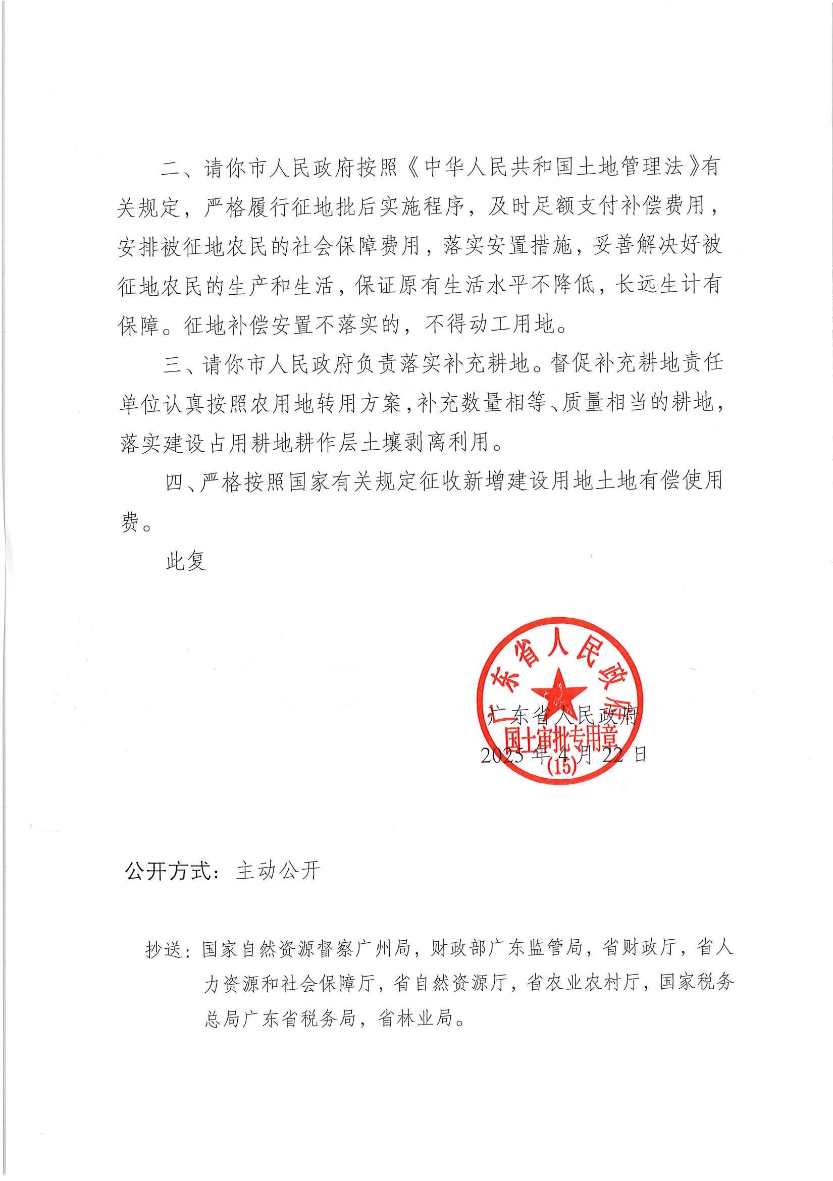粵府土審（15）〔2025〕6號廣東省人民政府關于陽春市2025年度第一批次城鎮建設用地的批復_頁面_2.jpg