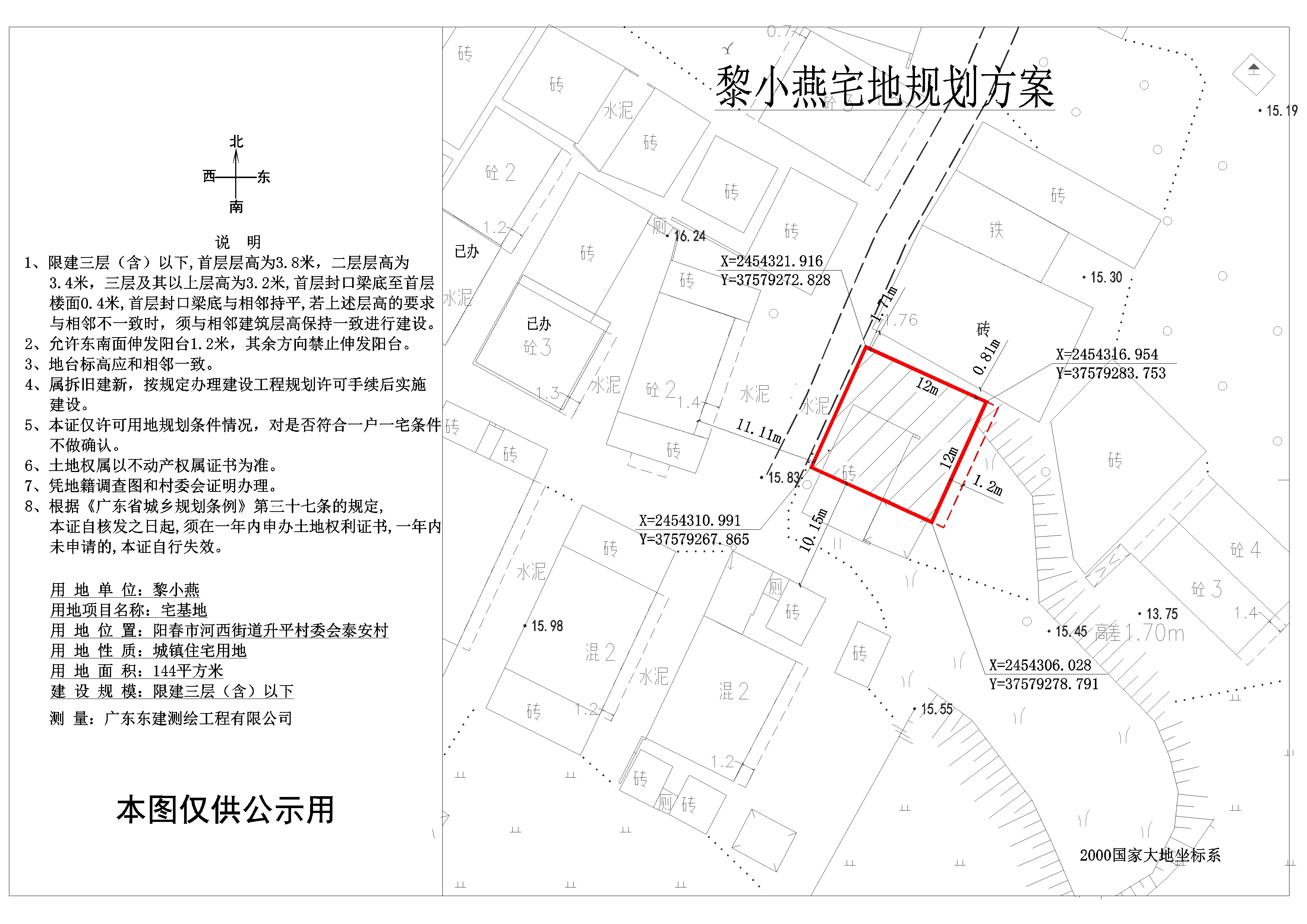 新：公示圖：黎小燕（陽(yáng)春市河西街道升平村委會(huì)泰安村）用地圖.jpg