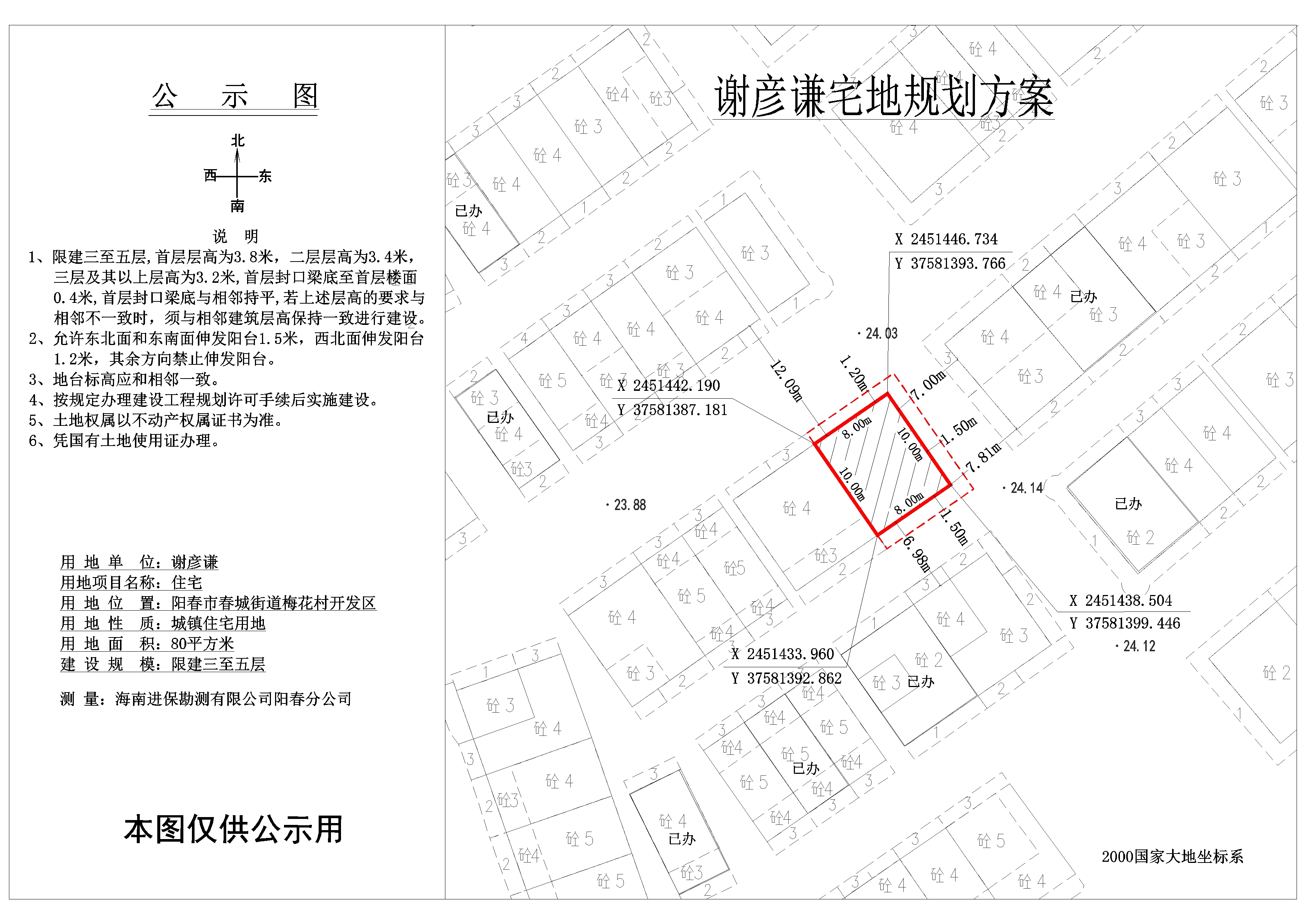 公示圖謝彥謙陽春市春城街道梅花村開發區.jpg
