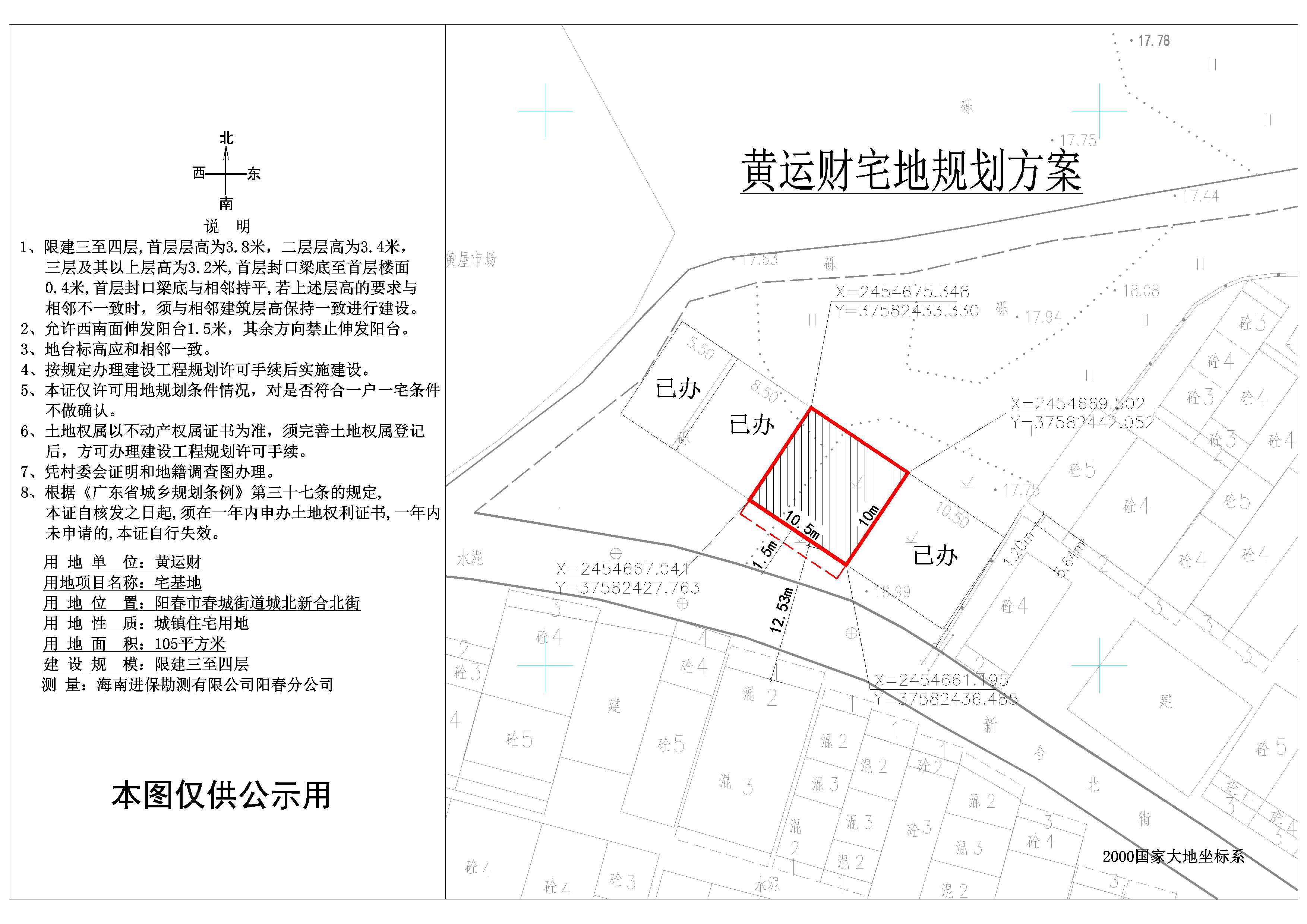 黃運財（陽春市春城街道新合北街）用地圖.jpg