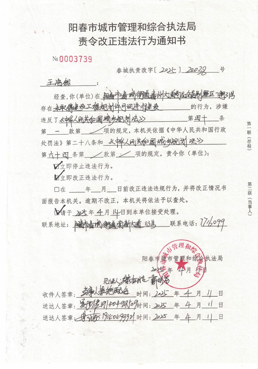 責令改正違法行為通知書（王浩然）2025.7.7替換.jpg