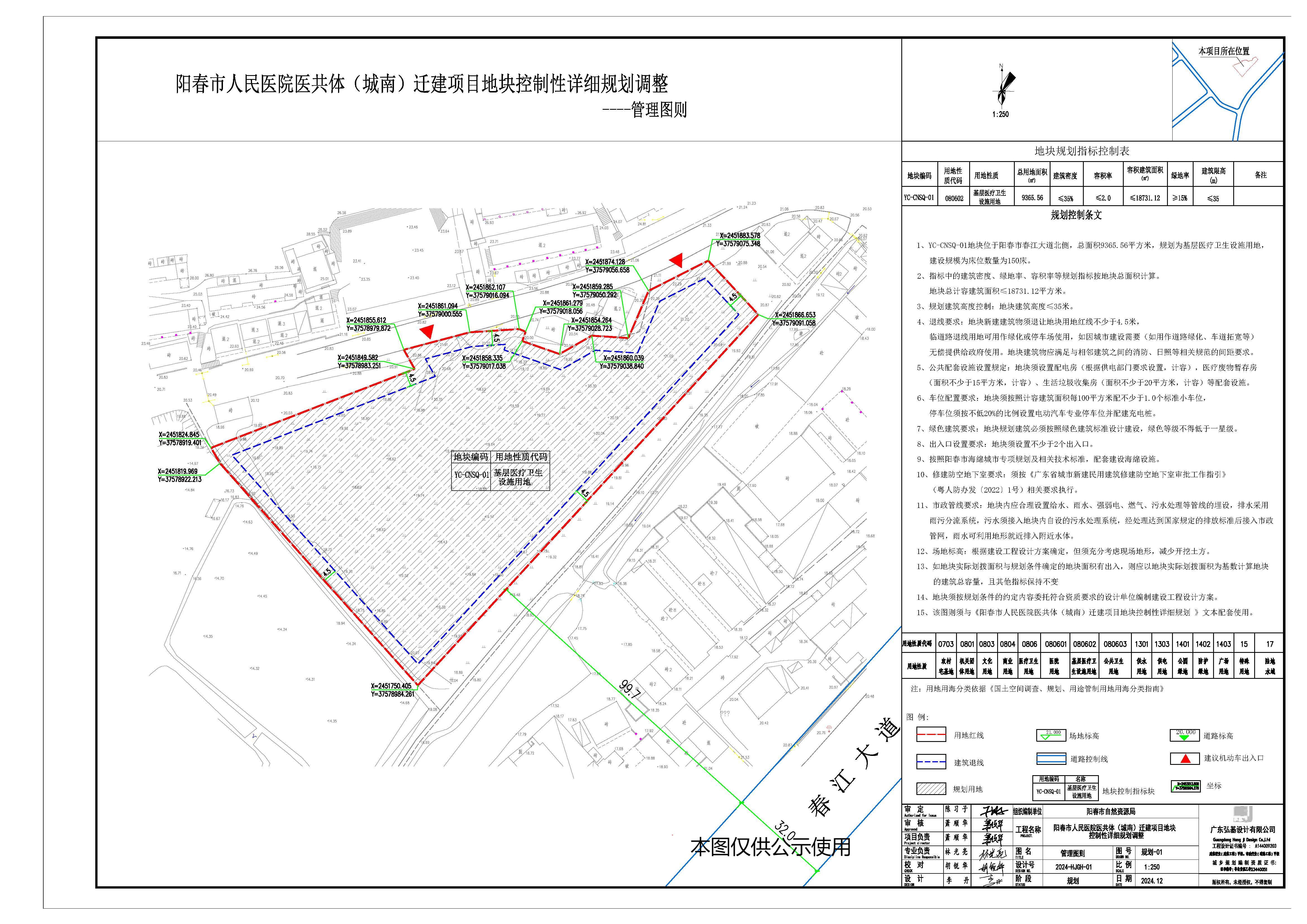 01(管理圖則2025.08.15)陽春市人民醫院醫共體（城南）遷建項目Layout1 (1) Layout1 (1).jpg