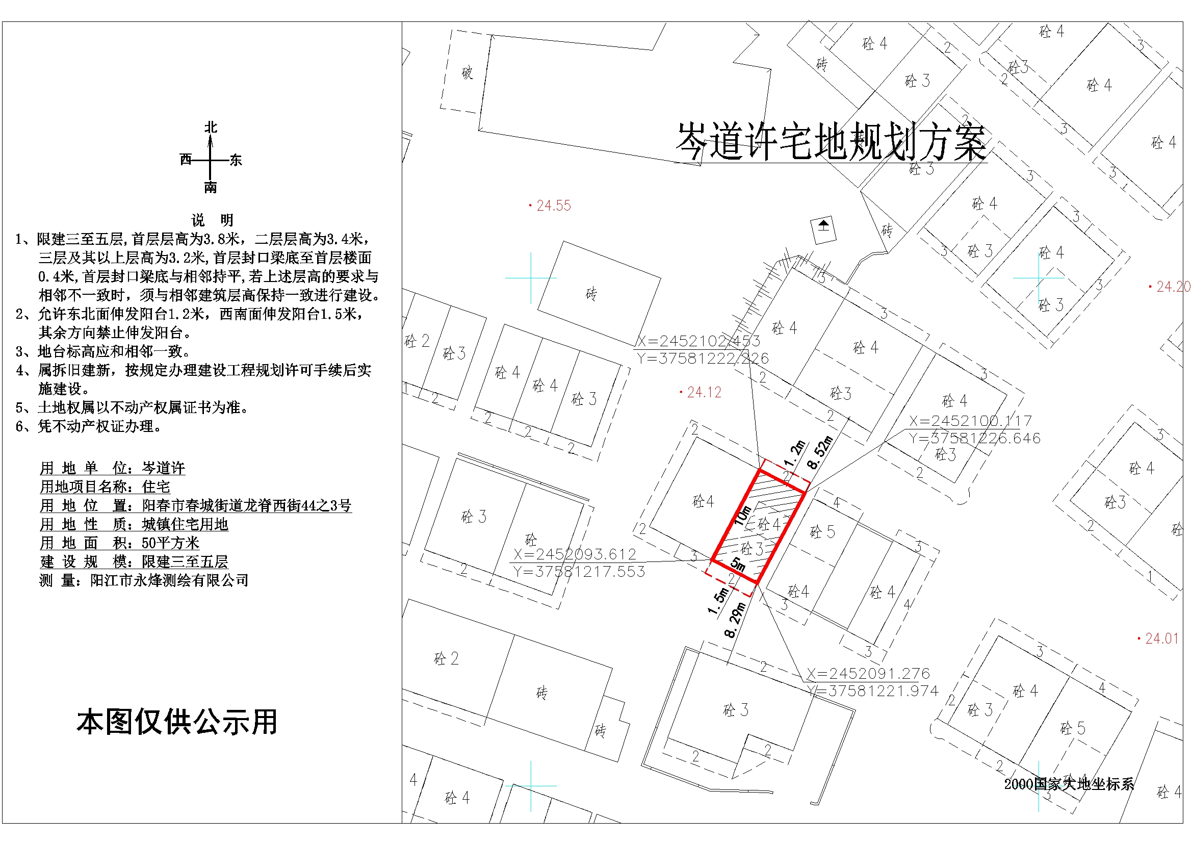岑道許（陽春市春城街道龍脊西街44之3號）用地圖.jpg