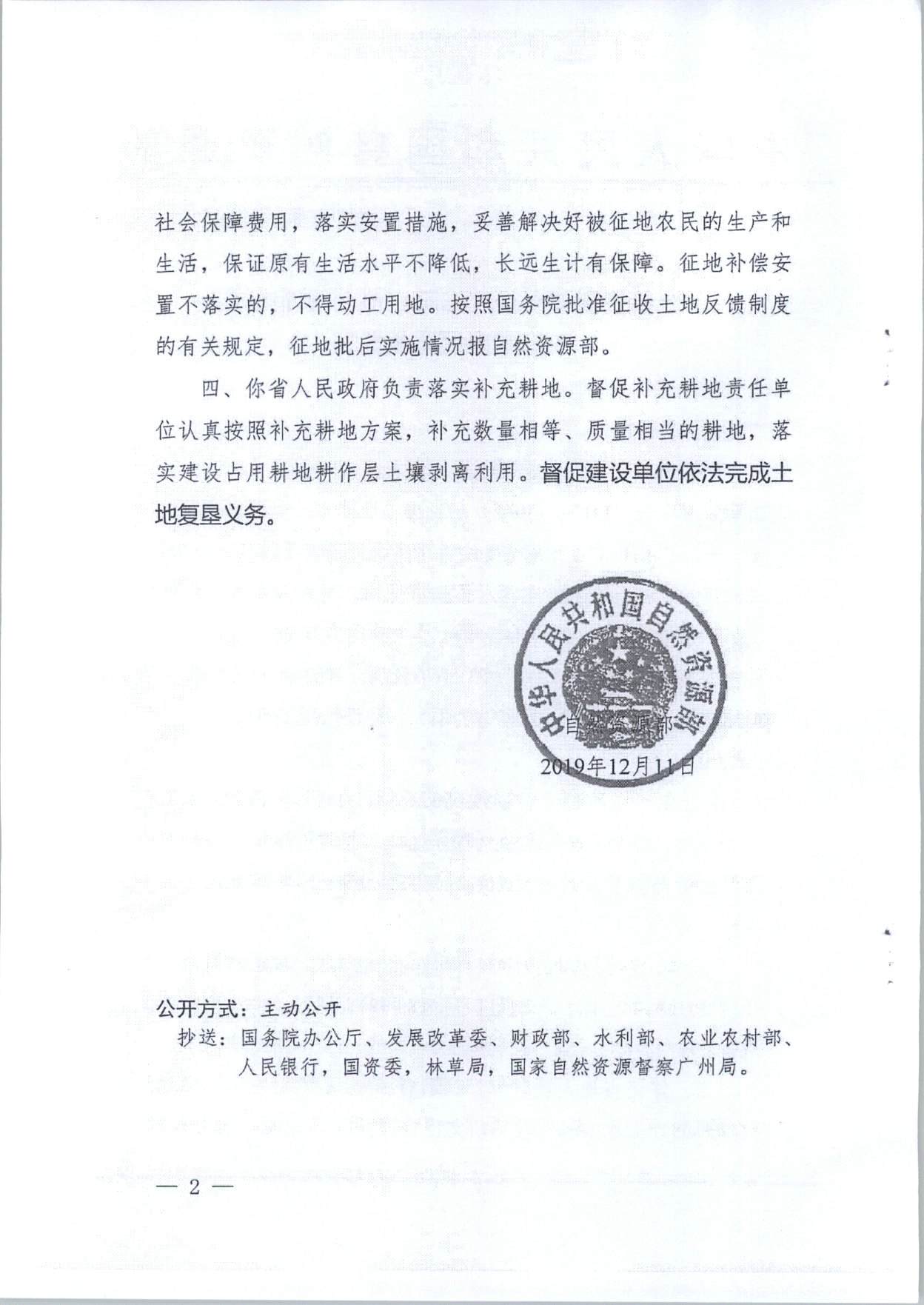 陽江抽水蓄能電站工程建設用地的批復（粵自然資（建）函〔2020〕1號、自然資函〔2019〕689號）_頁面_4.jpg